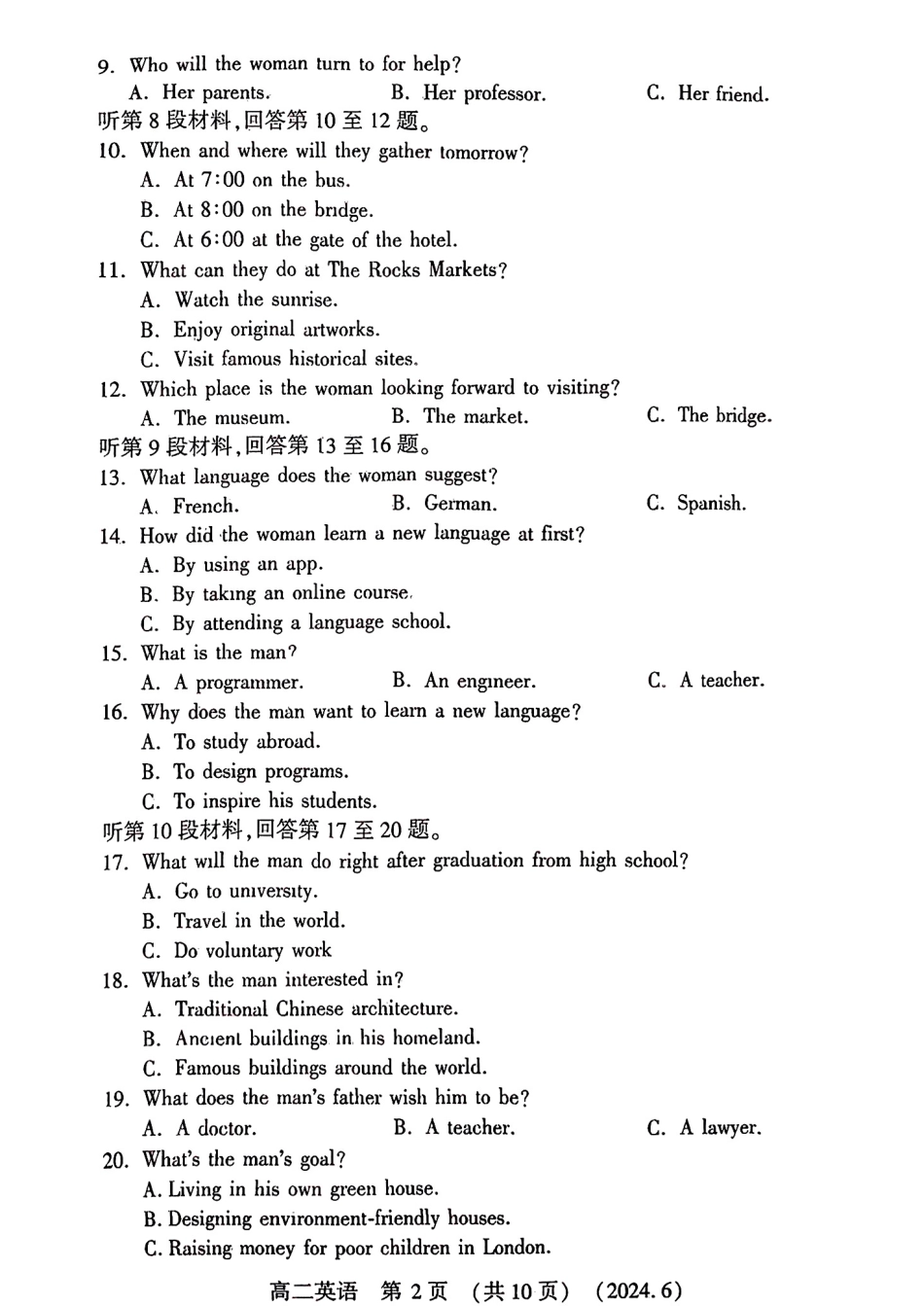 英语试卷及答案.pdf_第2页