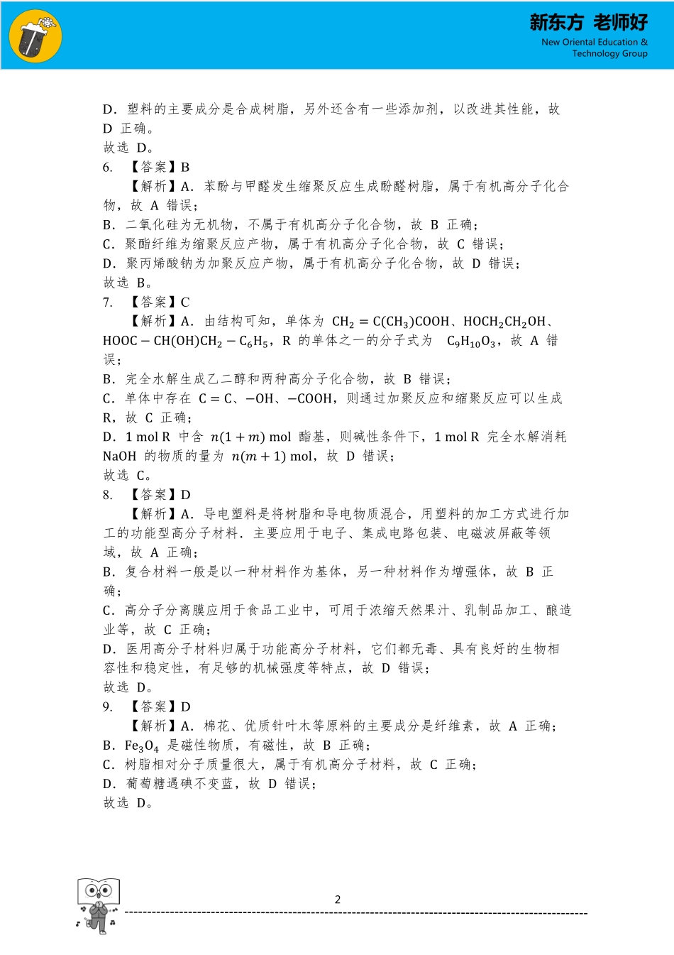 有机高分子化合物 参考答案.pdf_第2页