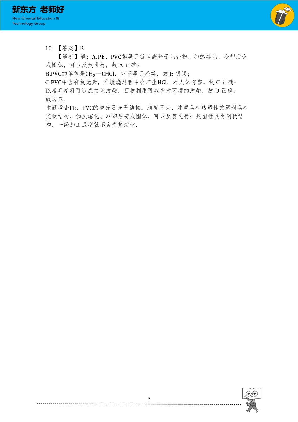 有机高分子化合物 参考答案.pdf_第3页