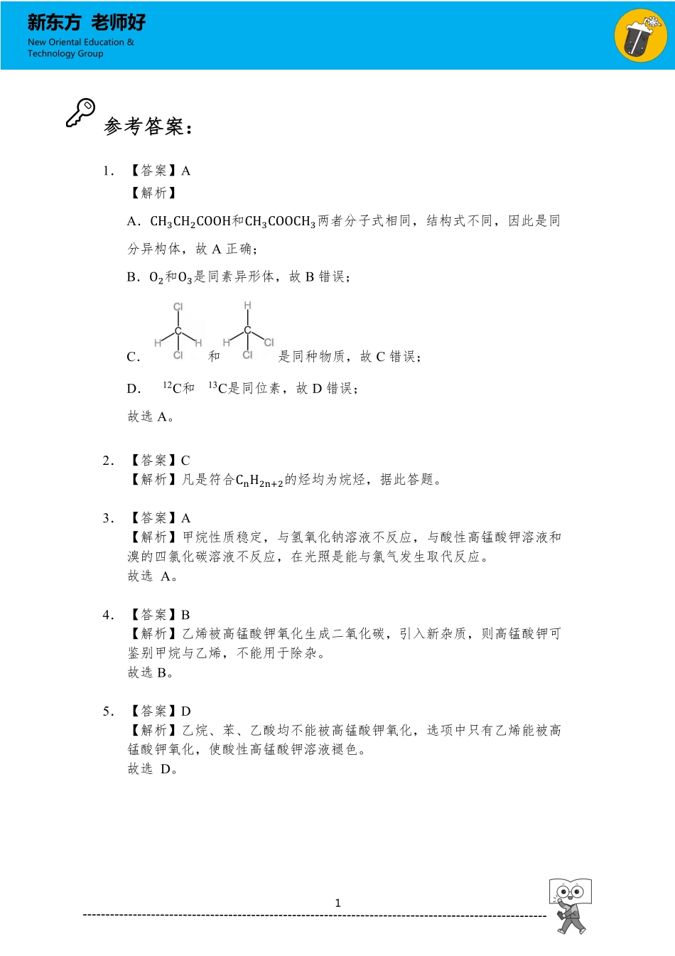有机化合物 参考答案.pdf_第1页