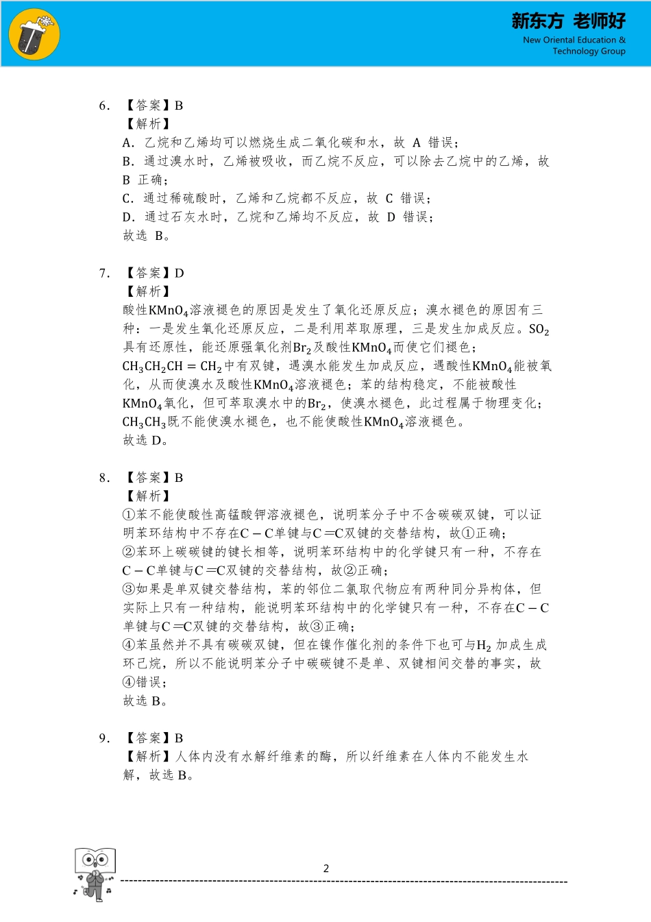 有机化合物 参考答案.pdf_第2页