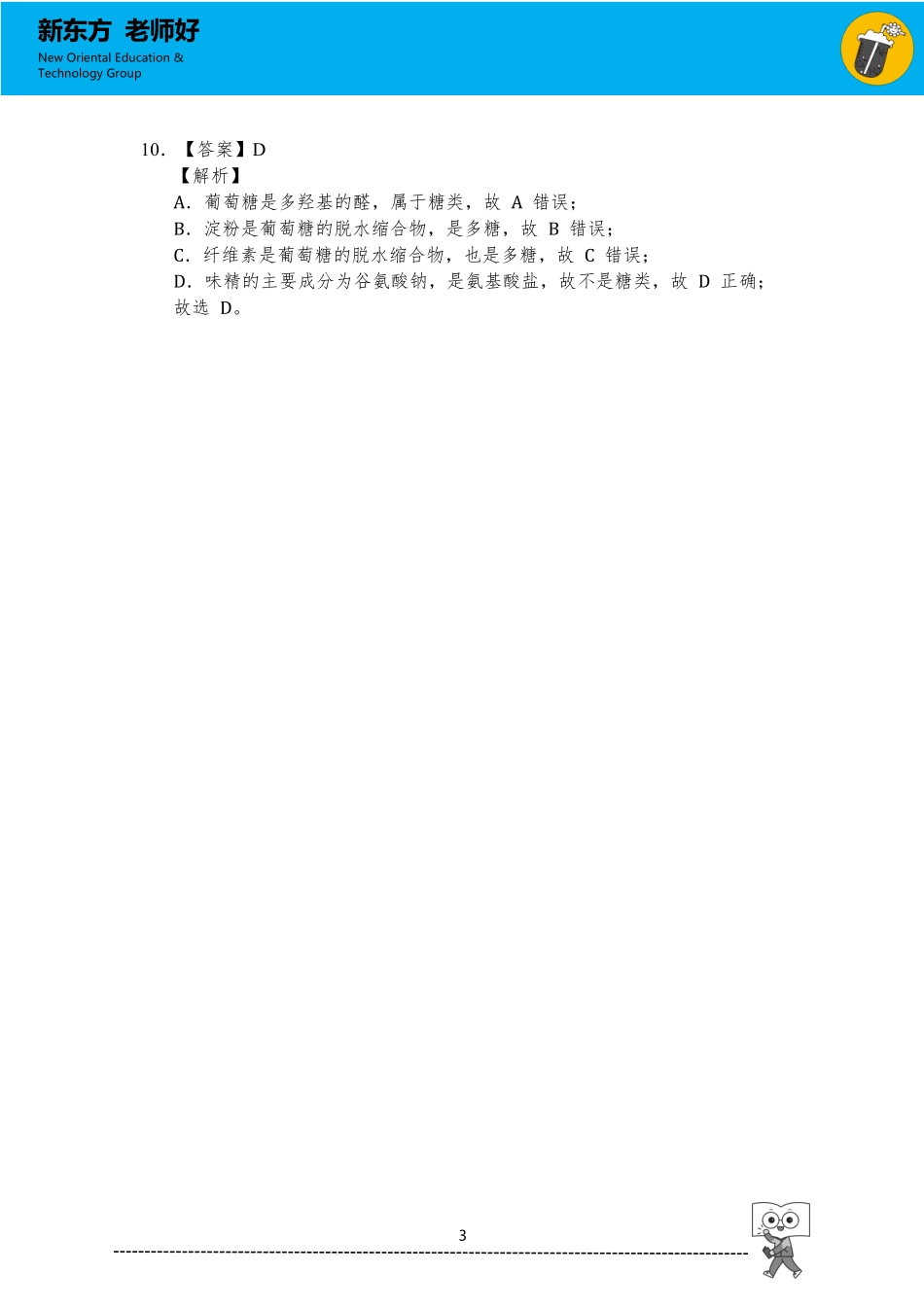 有机化合物 参考答案.pdf_第3页