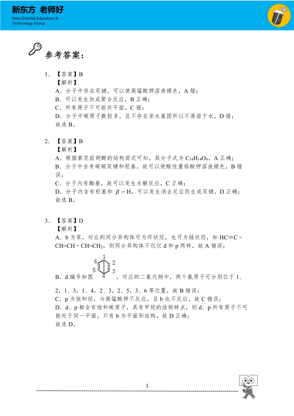 有机化学 参考答案.pdf_第1页