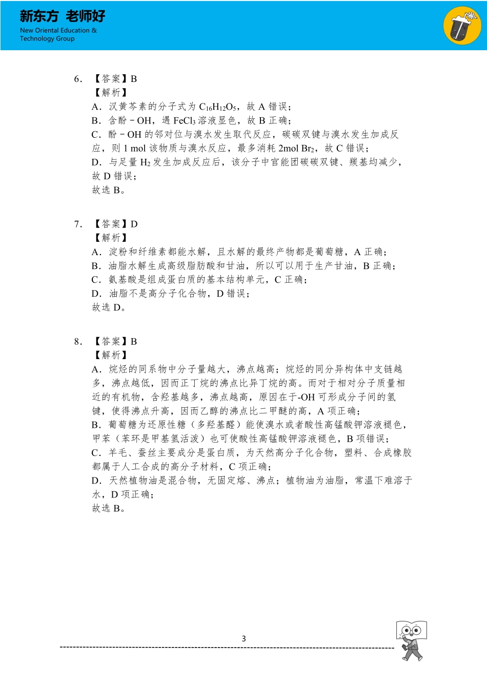 有机化学 参考答案.pdf_第3页