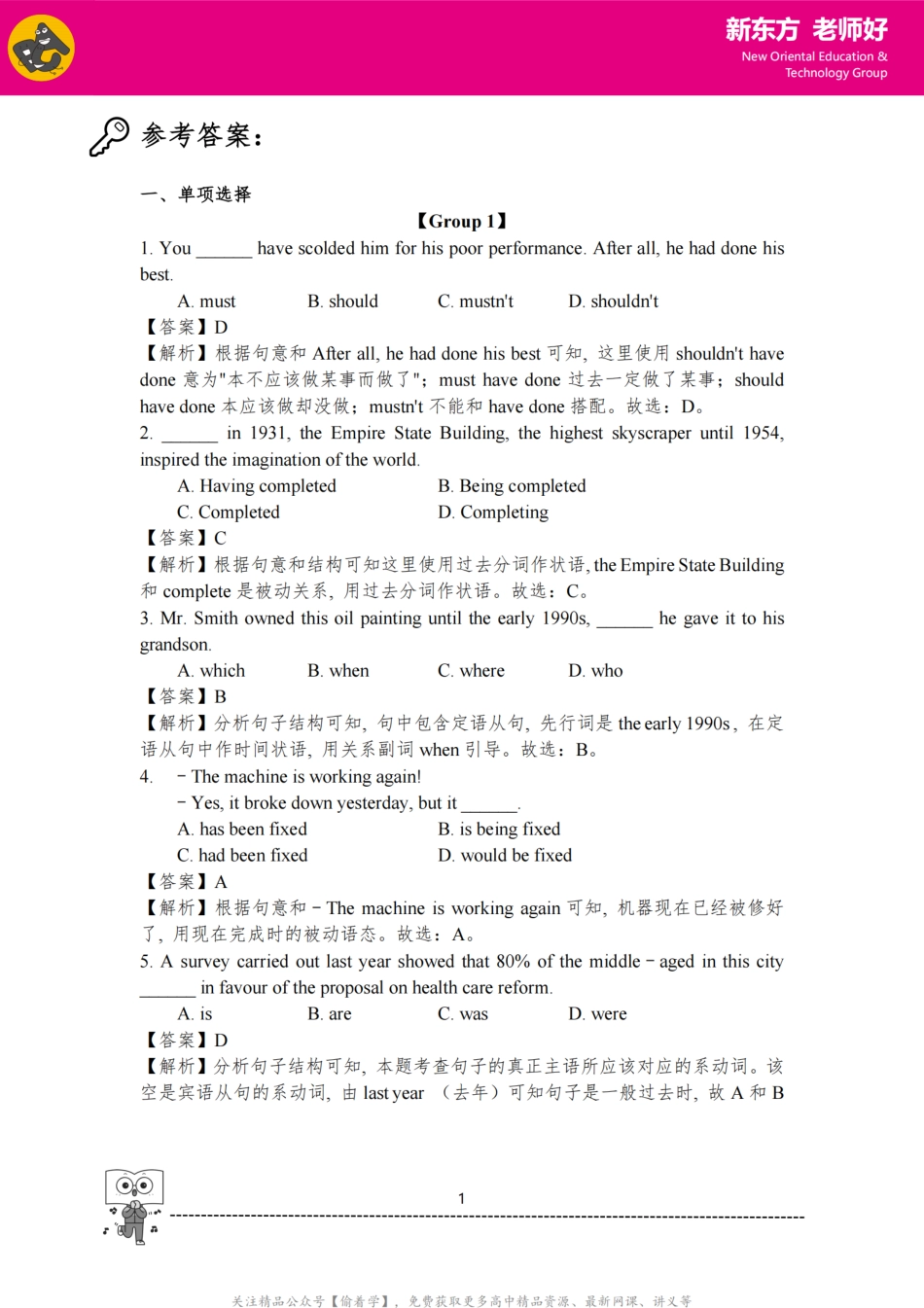 语法部分 参考答案.pdf_第1页