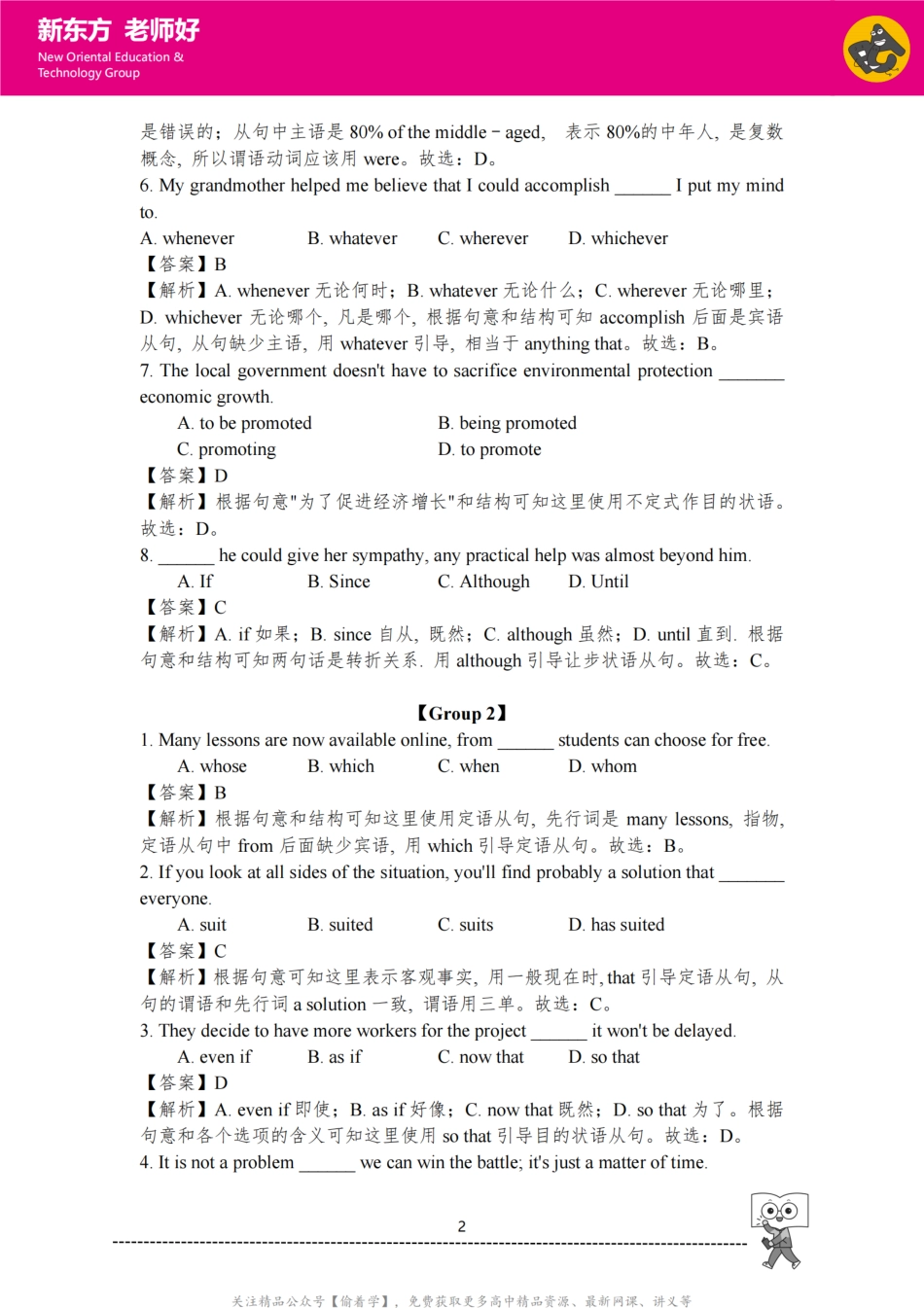 语法部分 参考答案.pdf_第2页