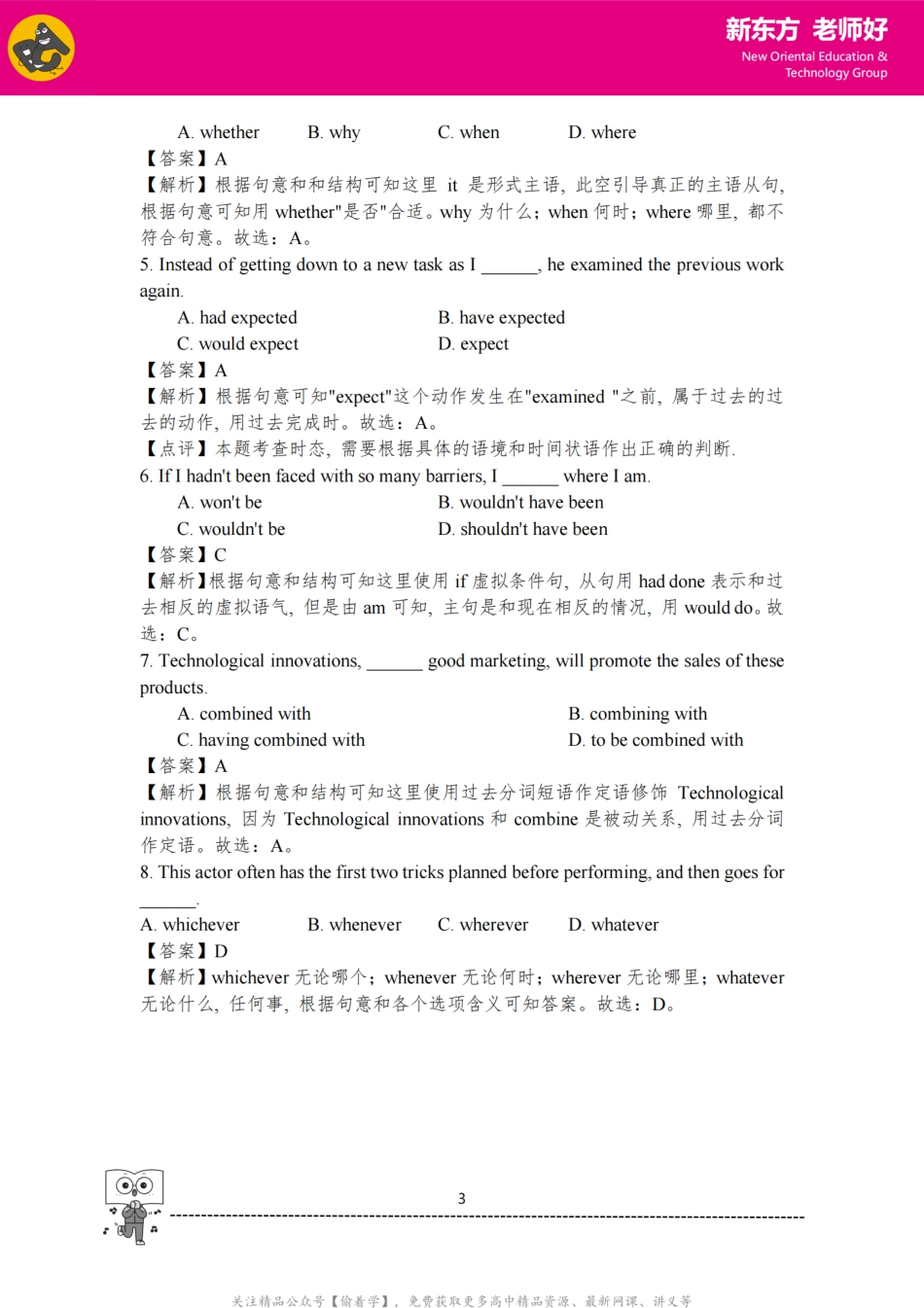 语法部分 参考答案.pdf_第3页