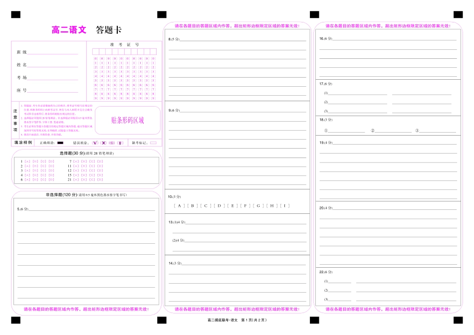 语文彩卡-摸底联考.pdf_第1页