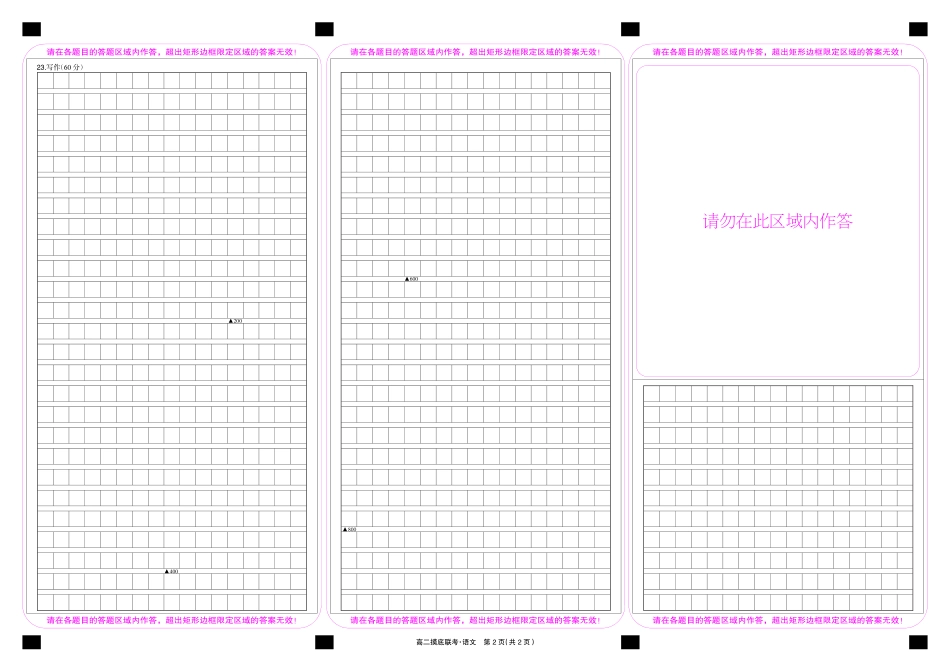 语文彩卡-摸底联考.pdf_第2页