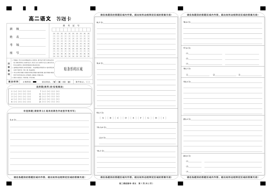 语文黑卡-摸底联考.pdf_第1页