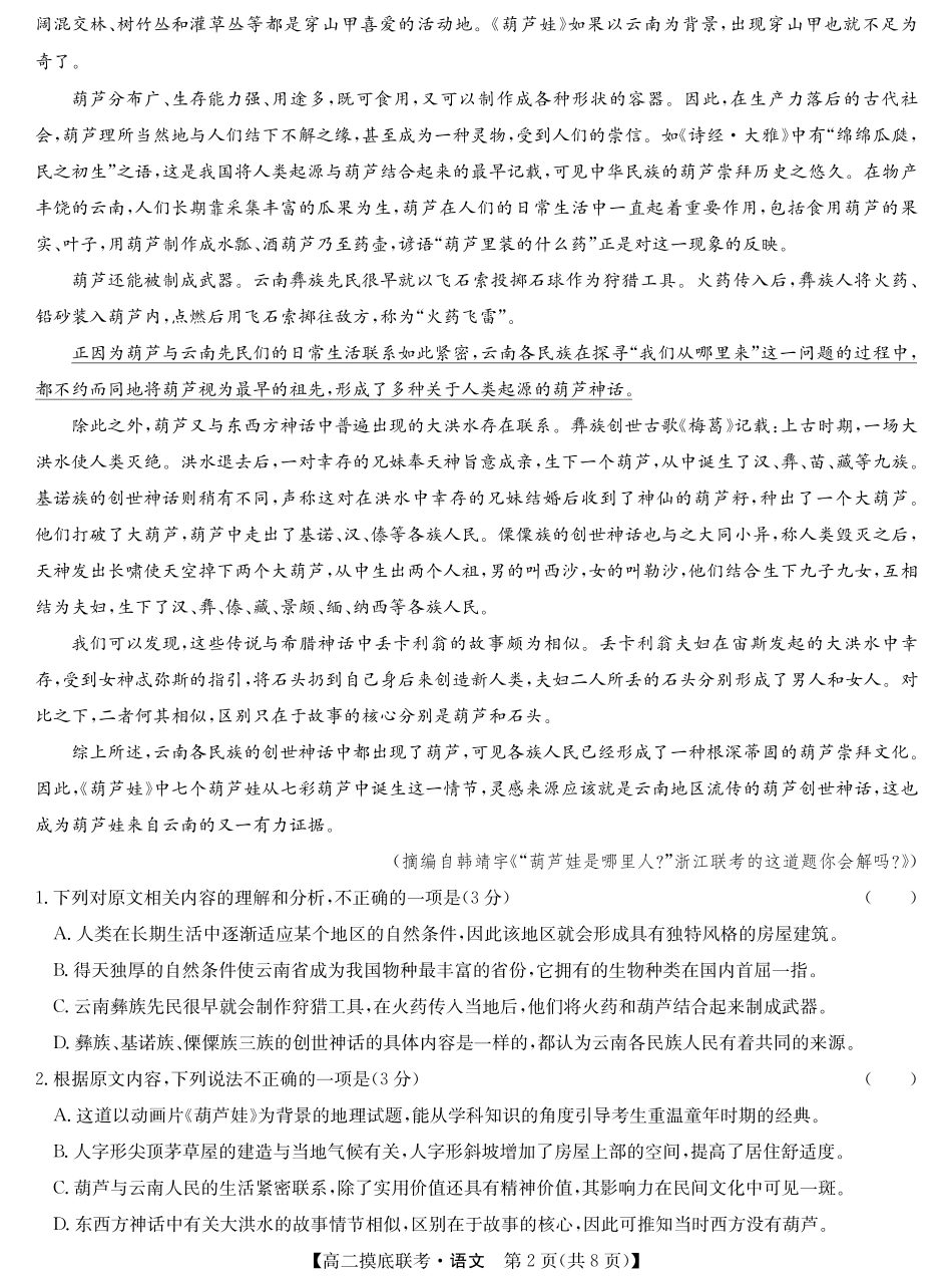 语文-摸底联考.pdf_第2页