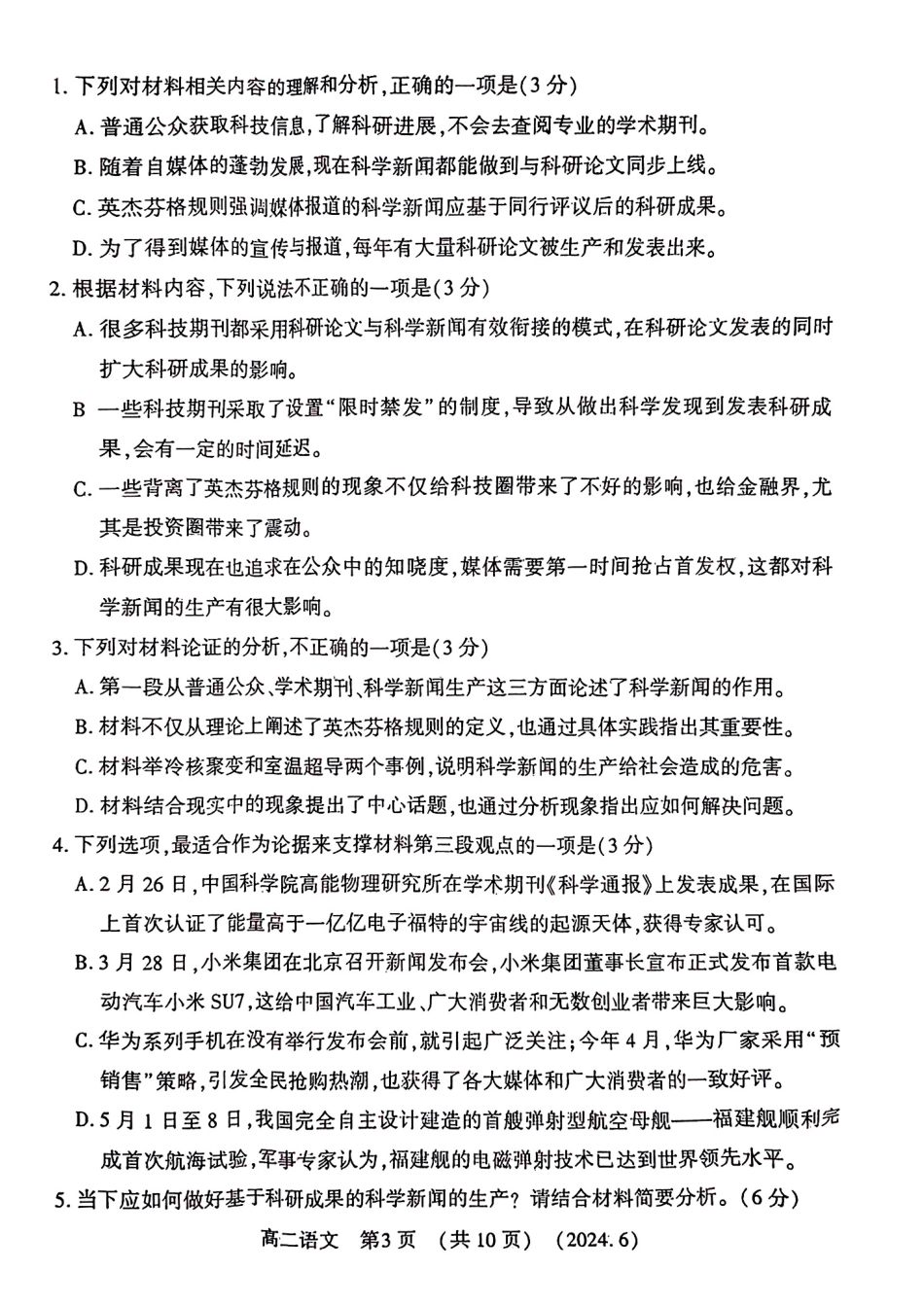 语文试卷及答案.pdf_第3页