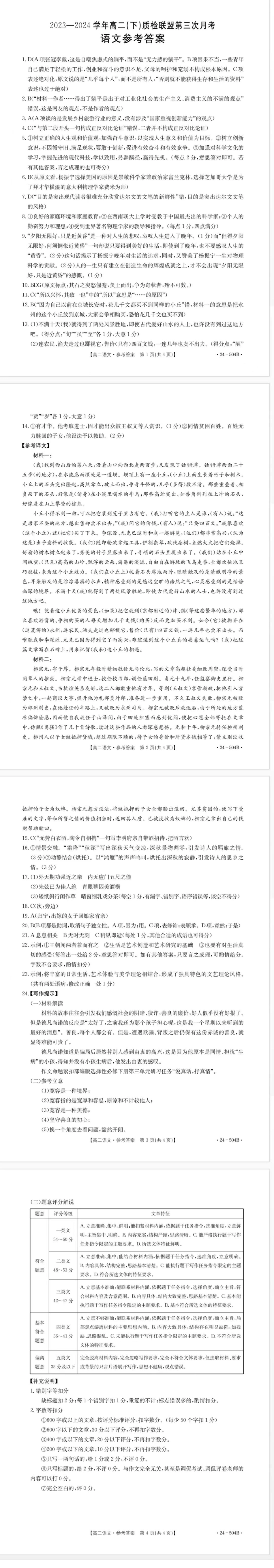 语文试题及答案.pdf_第2页