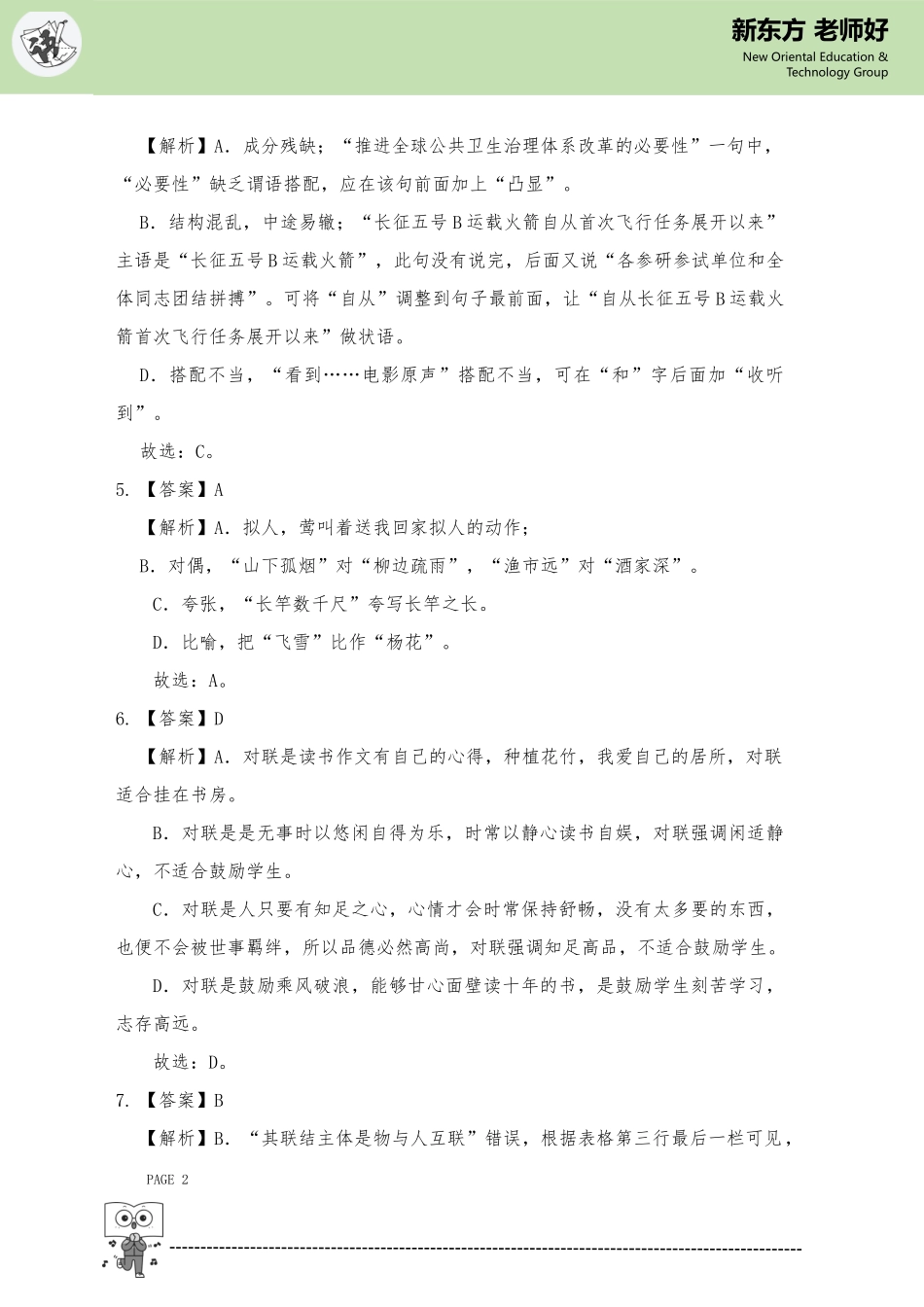 语言文字运用 参考答案.docx_第2页