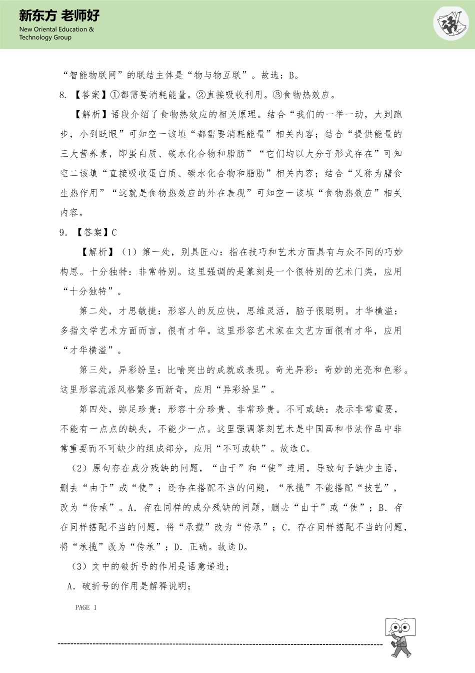语言文字运用 参考答案.docx_第3页