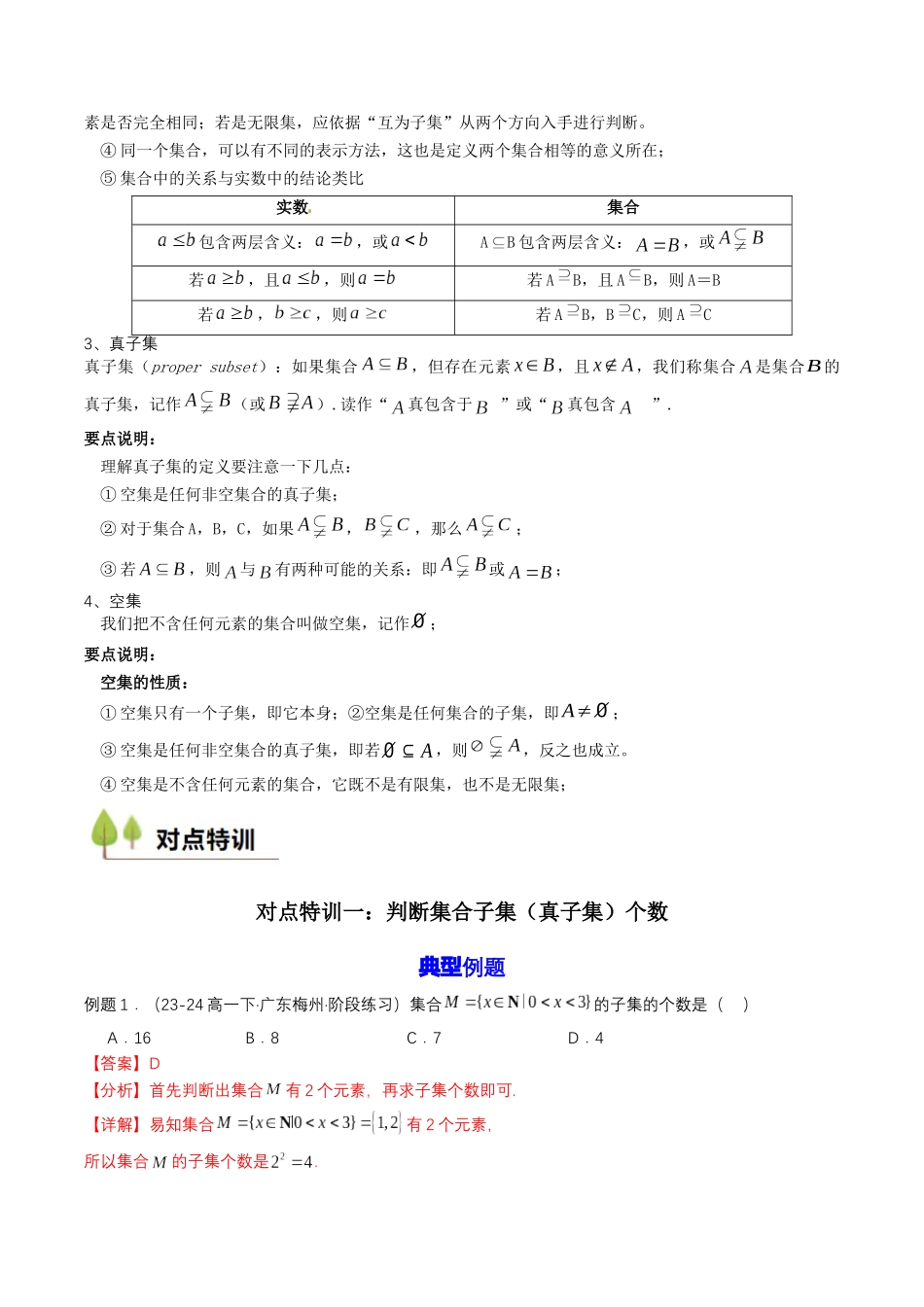 预备知识02 集合间的基本关系（解析版）.docx_第2页