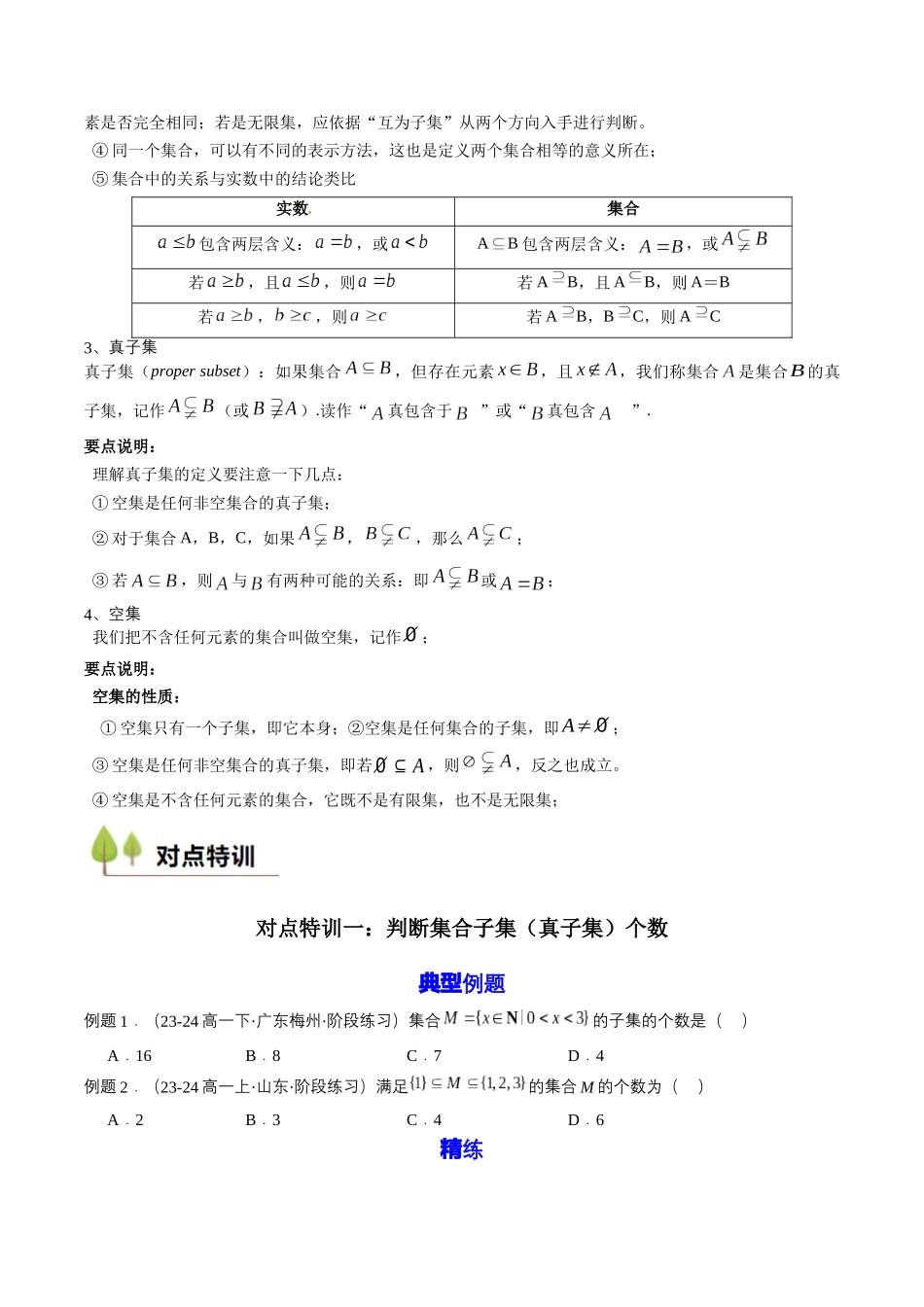 预备知识02 集合间的基本关系（原卷版）.docx_第2页