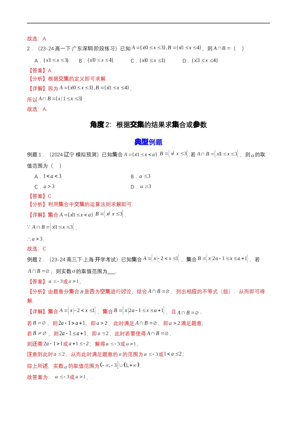 预备知识03 集合的基本运算（解析版）.docx_第3页