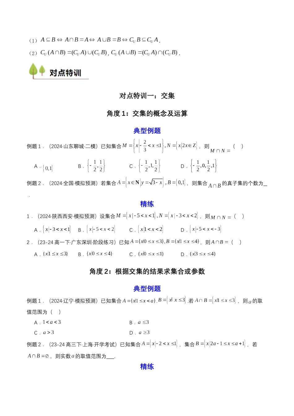 预备知识03 集合的基本运算（原卷版）.docx_第2页