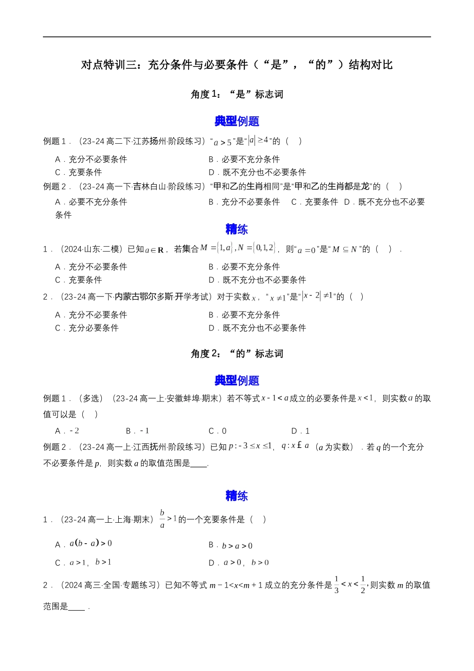 预备知识04 充分条件与必要条件（原卷版）.docx_第3页