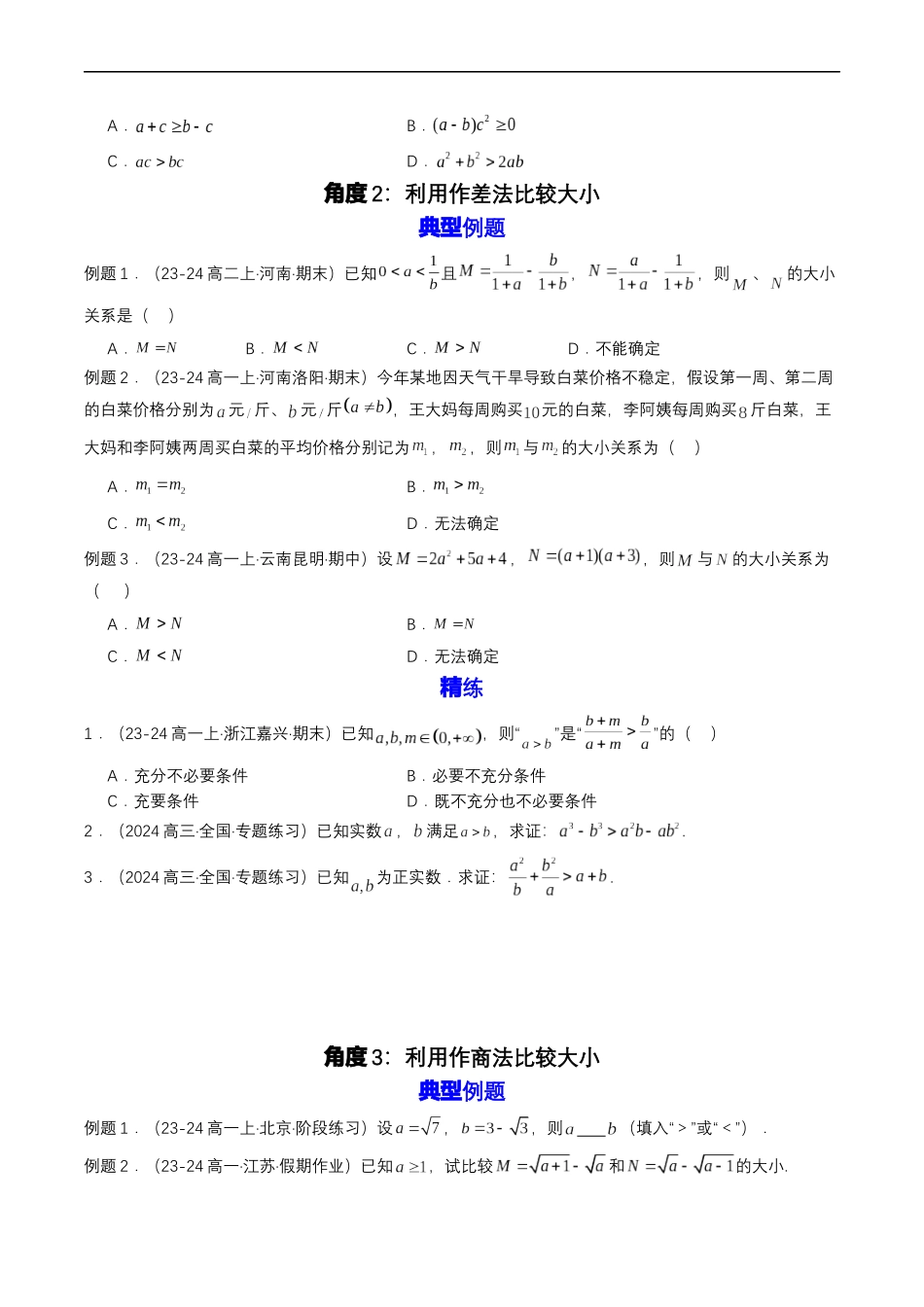 预备知识06 等式性质与不等式性质（原卷版）.docx_第3页