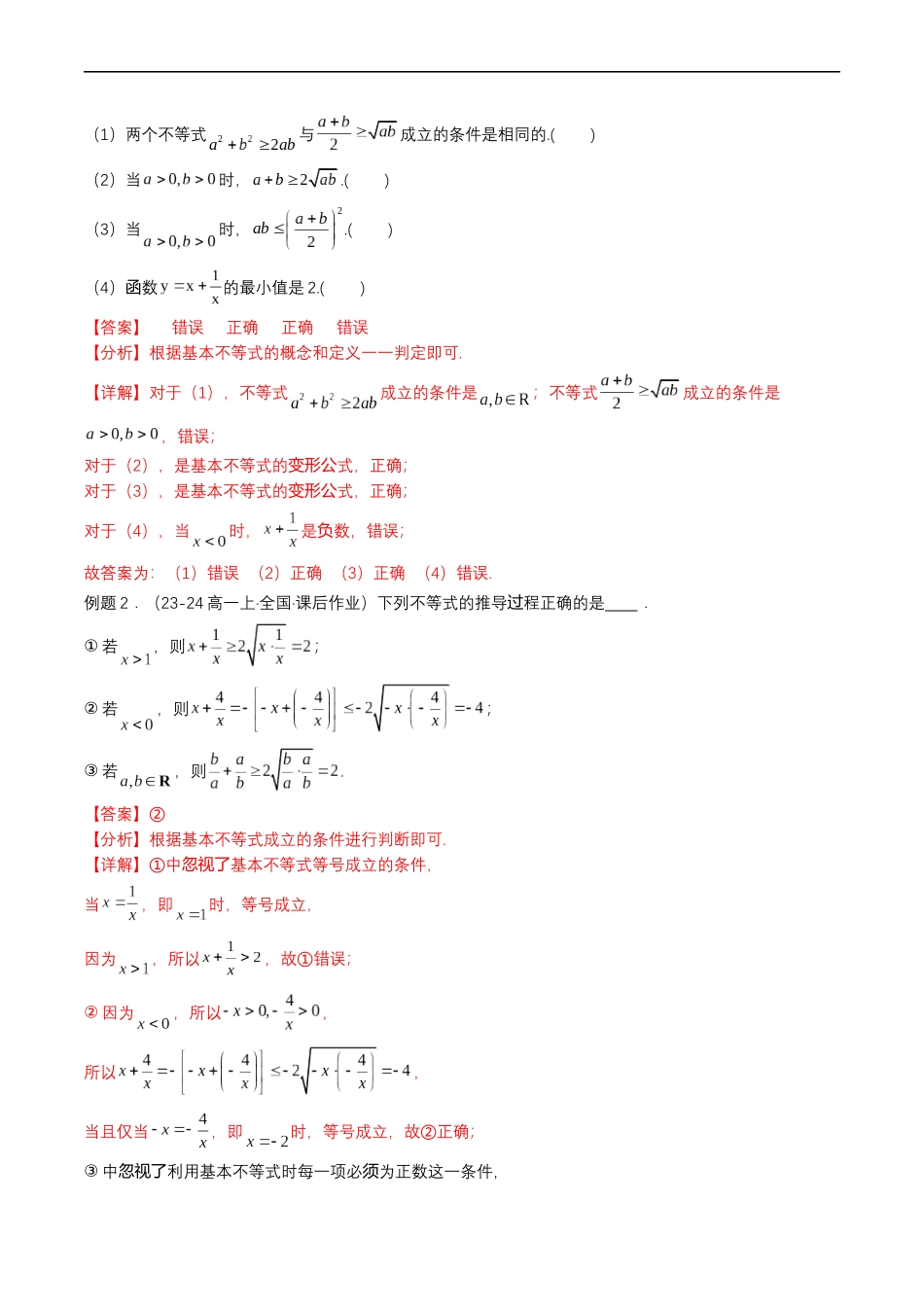 预备知识07 基本不等式(解析版).docx_第2页