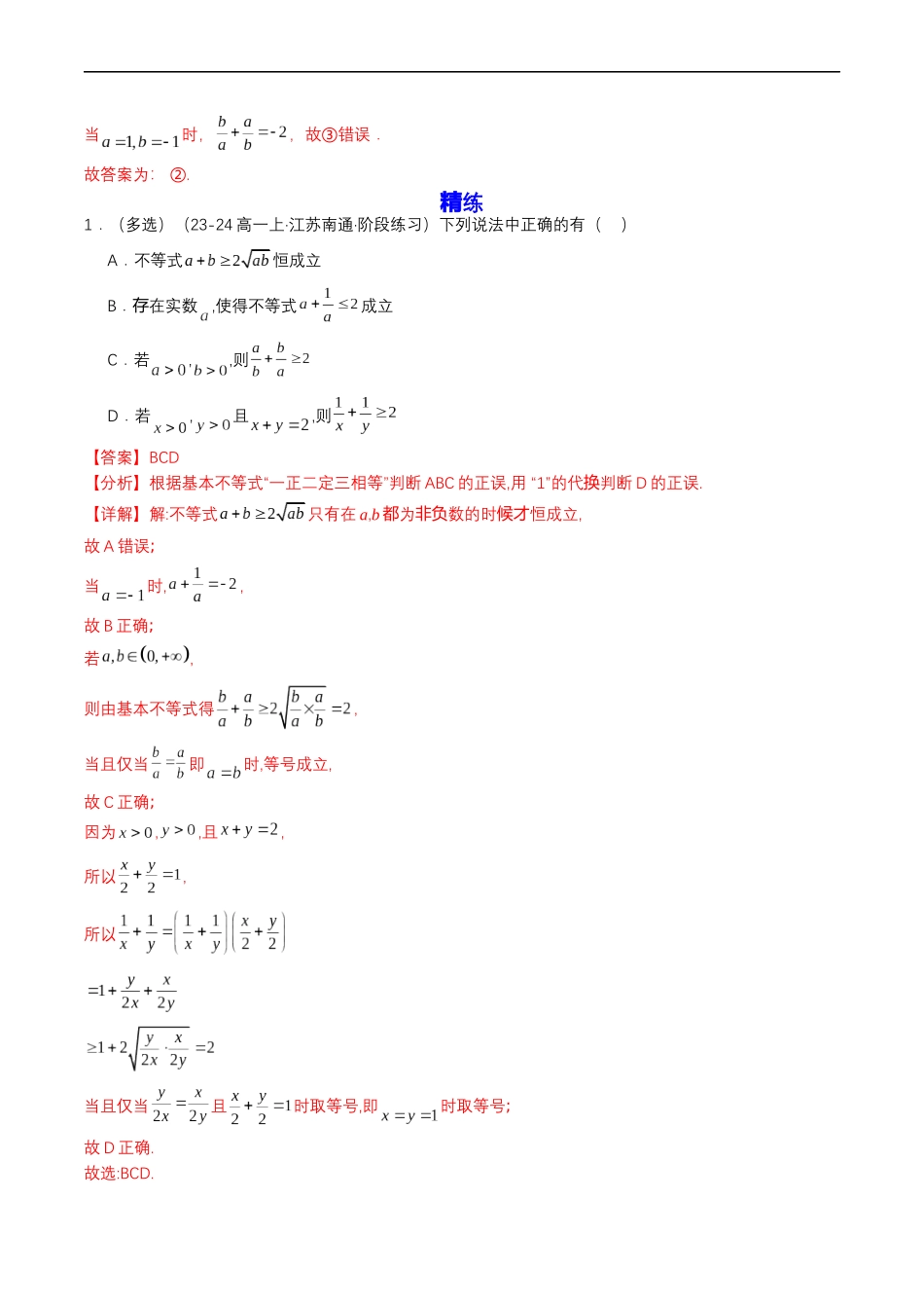 预备知识07 基本不等式(解析版).docx_第3页