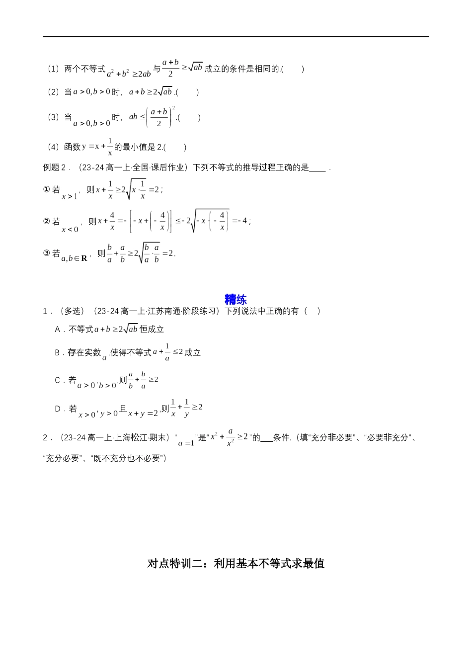预备知识07 基本不等式(原卷版).docx_第2页
