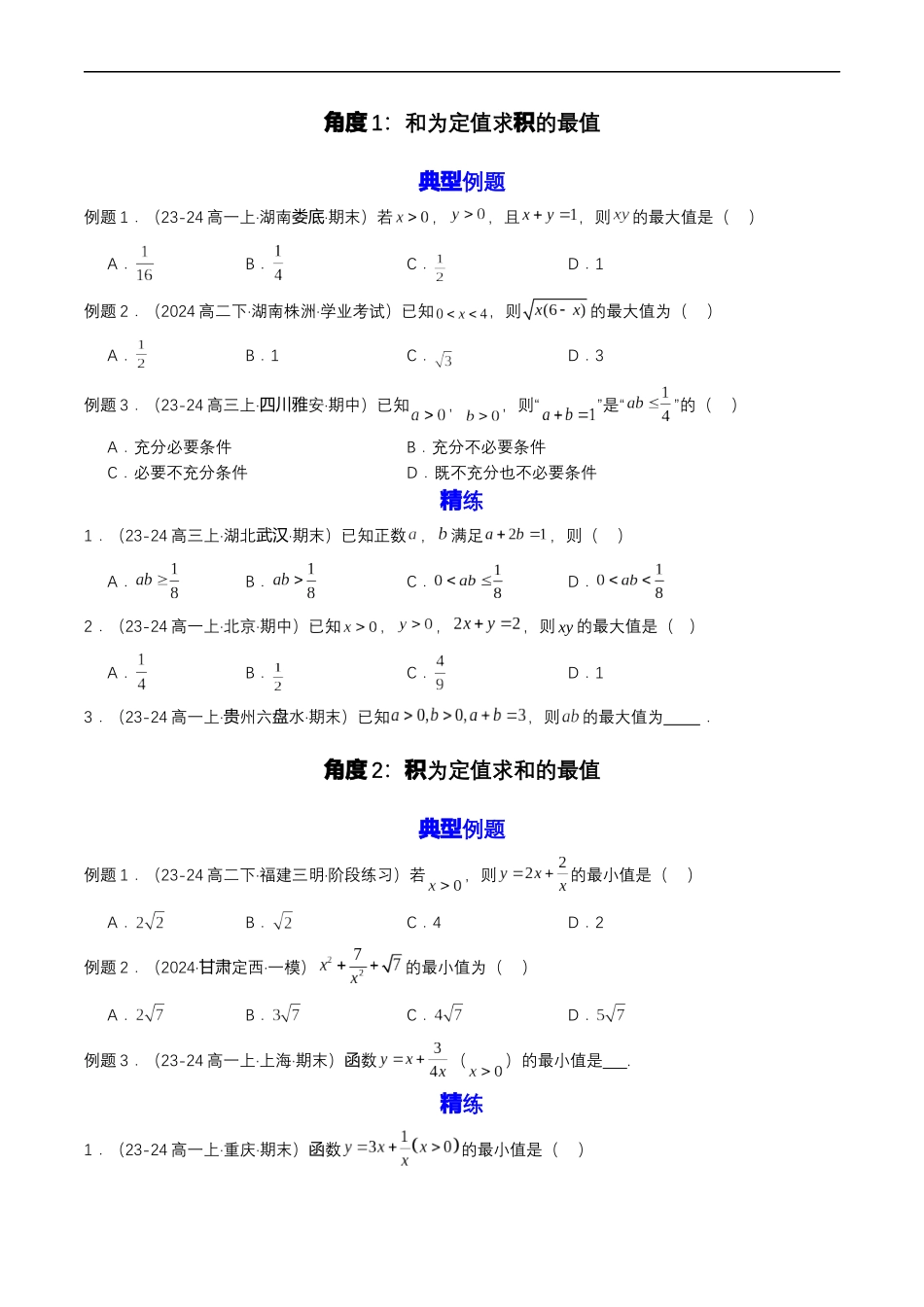 预备知识07 基本不等式(原卷版).docx_第3页