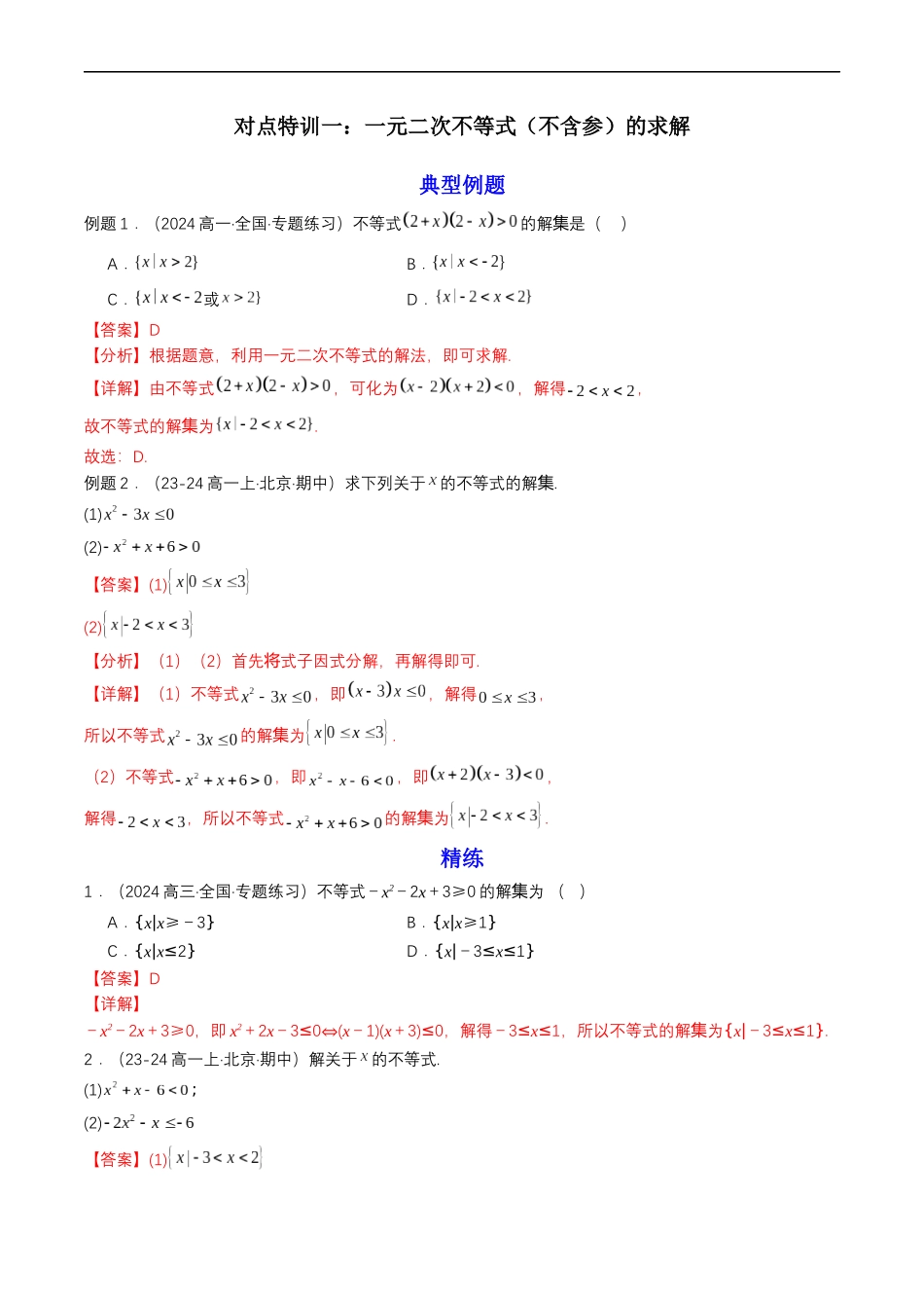 预备知识08 二次函数与一元二次方程、不等式(解析版).docx_第3页