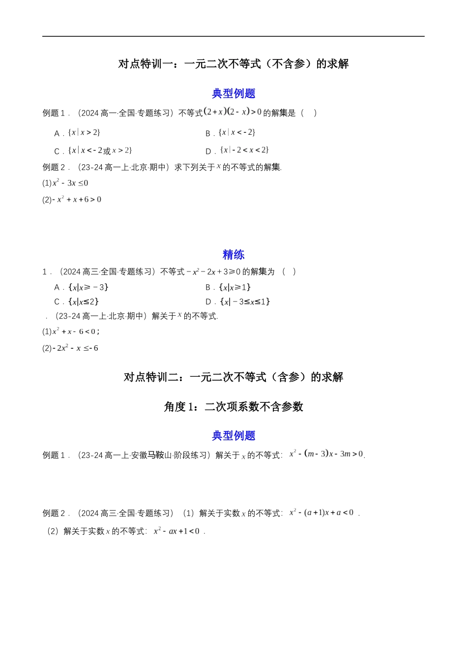 预备知识08 二次函数与一元二次方程、不等式(原卷版).docx_第3页