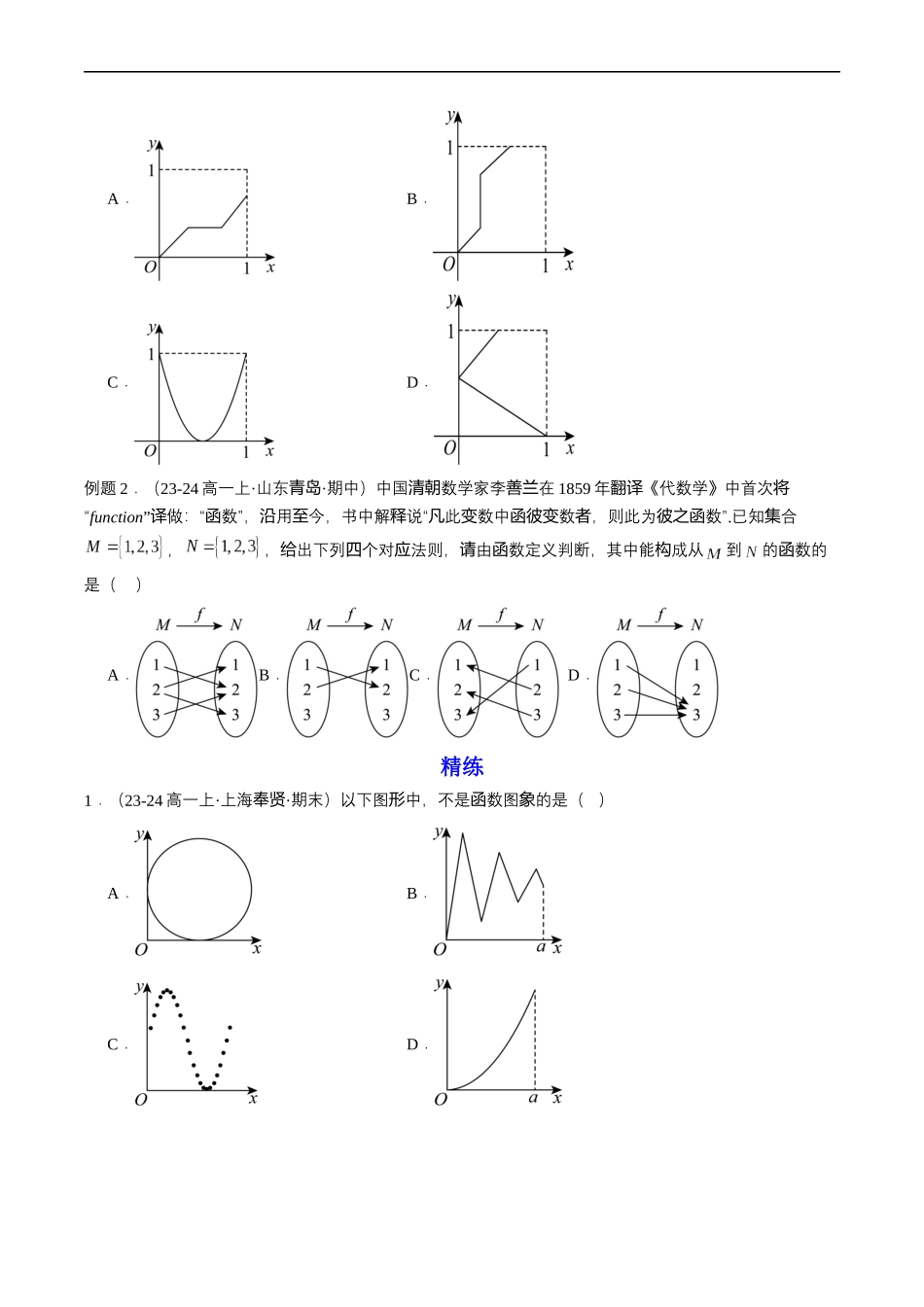 预备知识09 函数的概念（原卷版）.docx_第3页