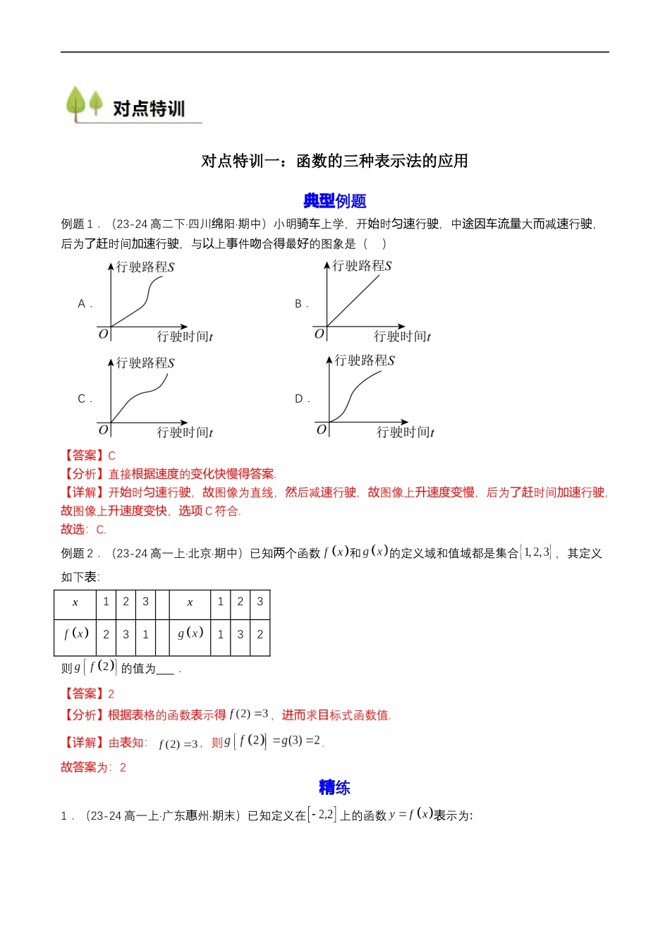 预备知识10 函数的表示法 （解析版）.docx_第3页