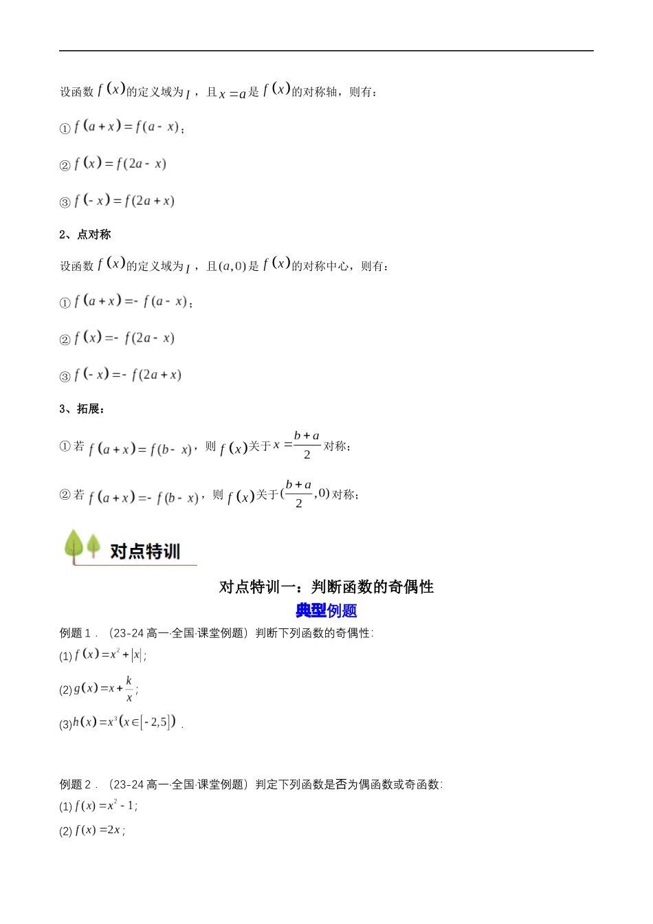 预备知识12 函数的奇偶性(原卷版).docx_第3页