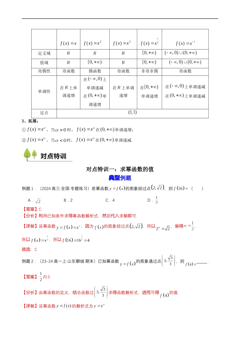 预备知识13 幂函数(解析版).docx_第2页