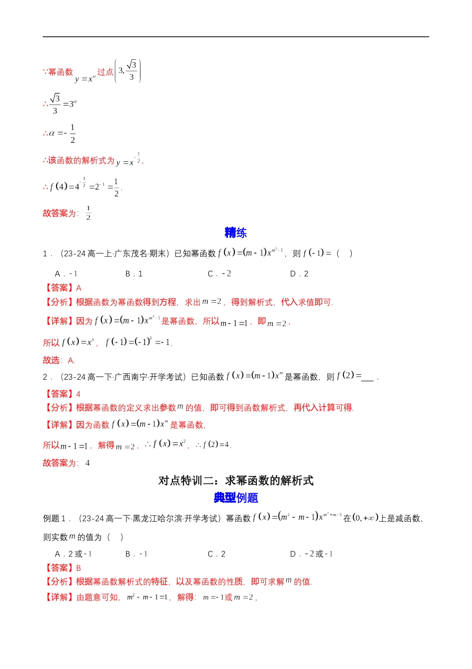 预备知识13 幂函数(解析版).docx_第3页