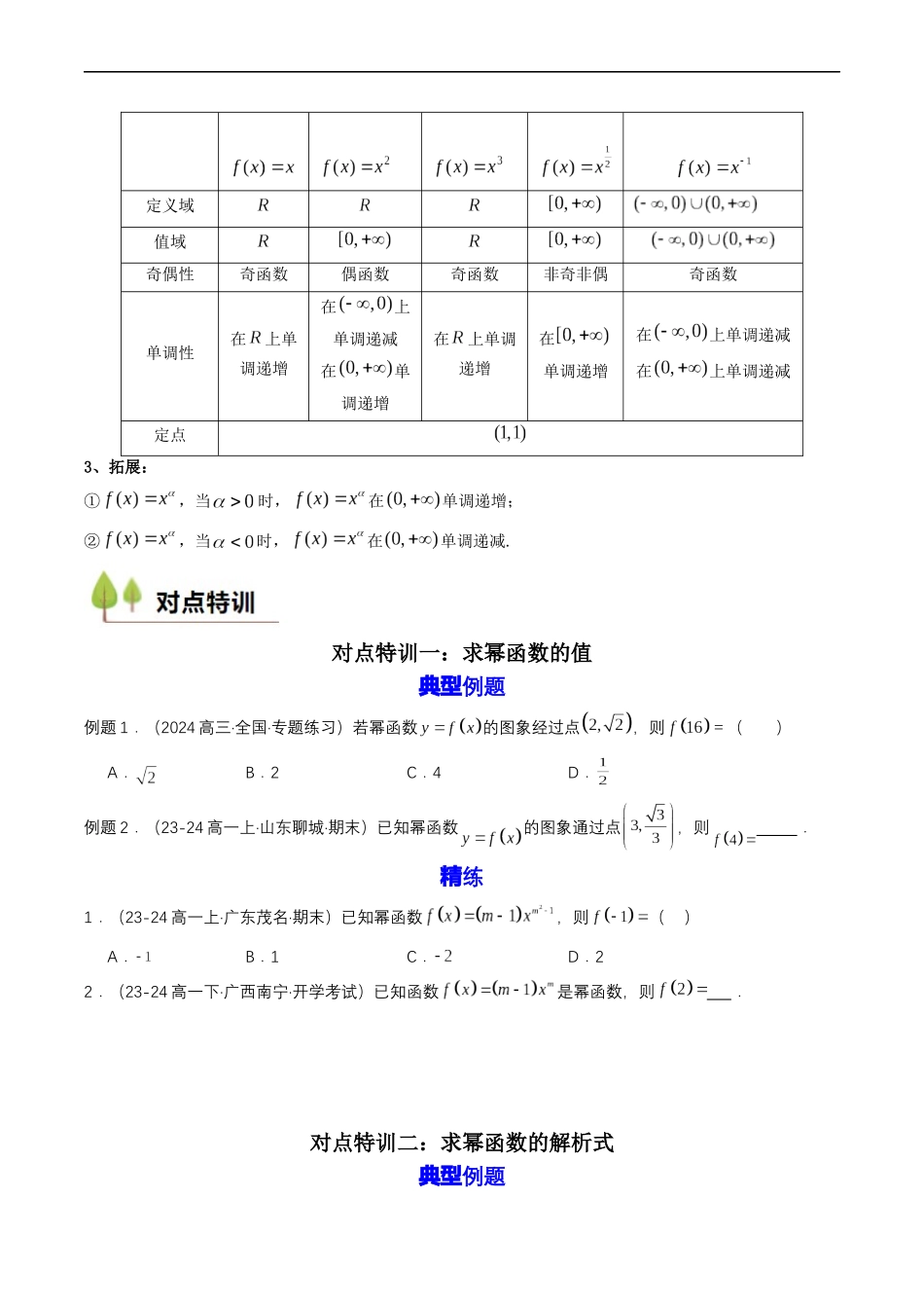 预备知识13 幂函数(原卷版).docx_第2页