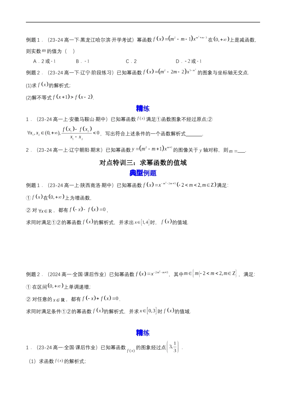 预备知识13 幂函数(原卷版).docx_第3页