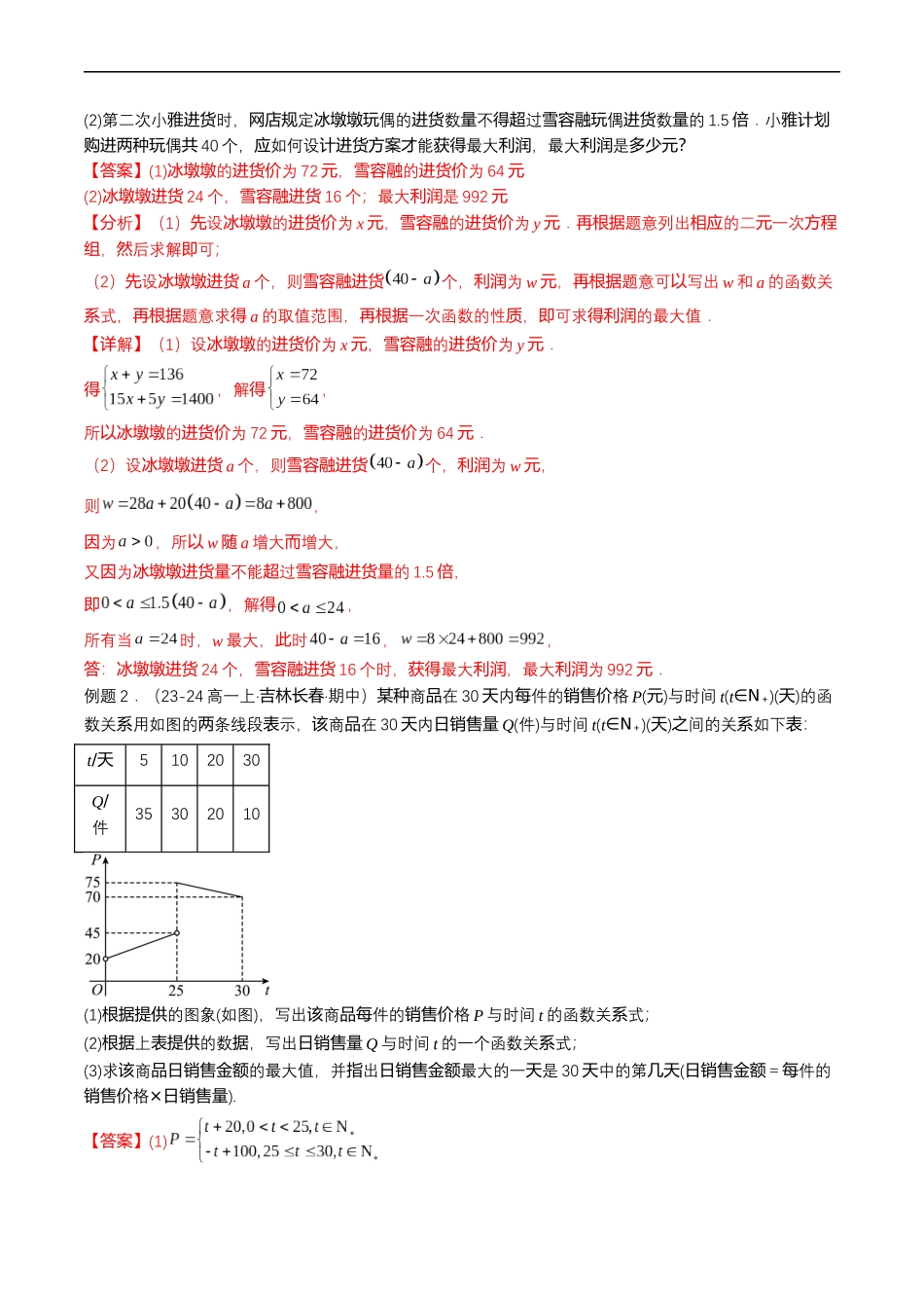 预备知识14 函数的应用(一)(解析版).docx_第3页