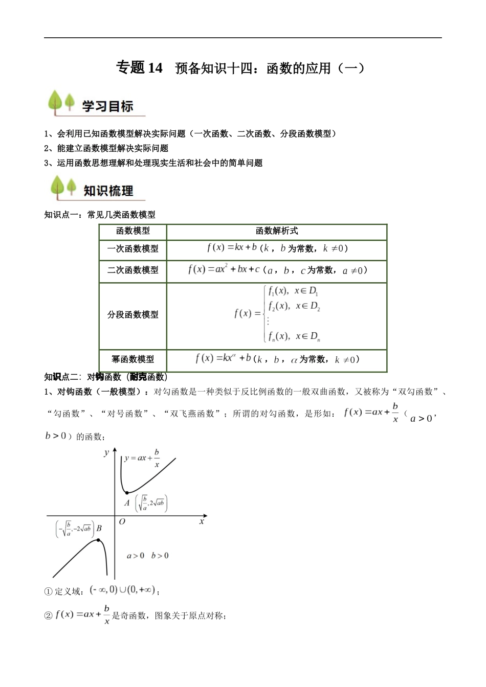 预备知识14 函数的应用（一）（原卷版）.docx_第1页