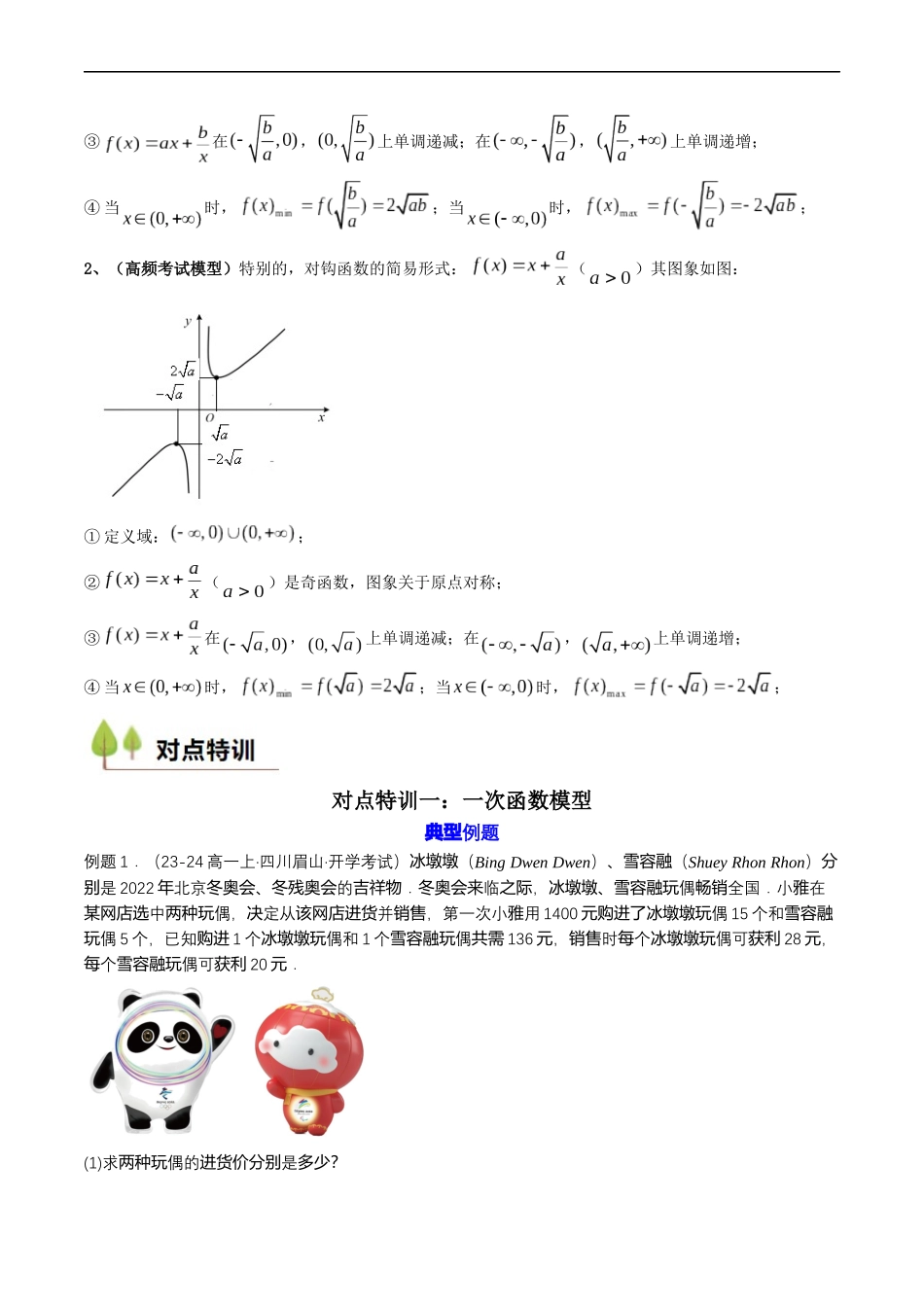 预备知识14 函数的应用（一）（原卷版）.docx_第2页