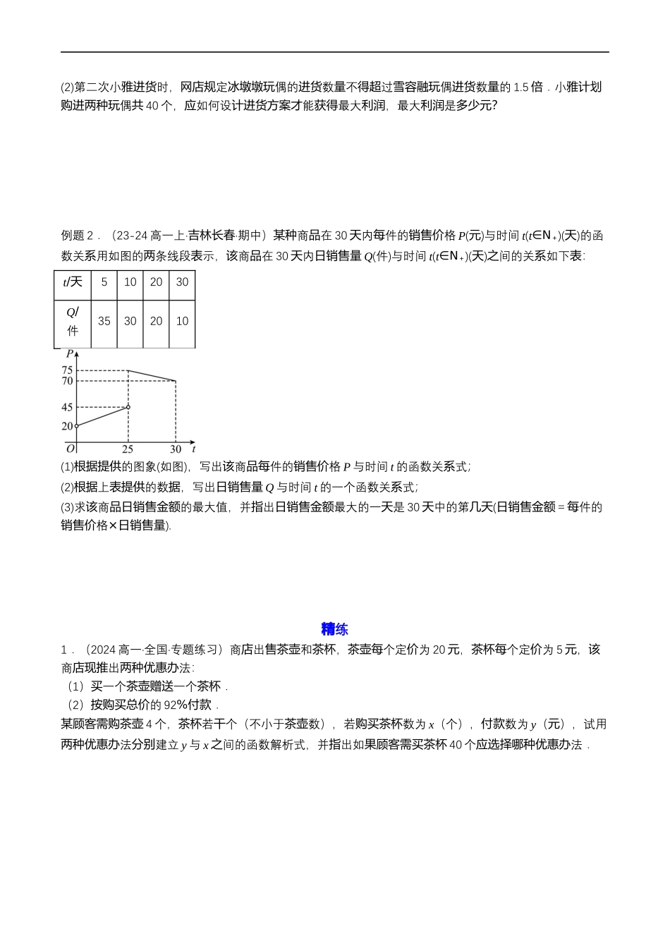 预备知识14 函数的应用（一）（原卷版）.docx_第3页