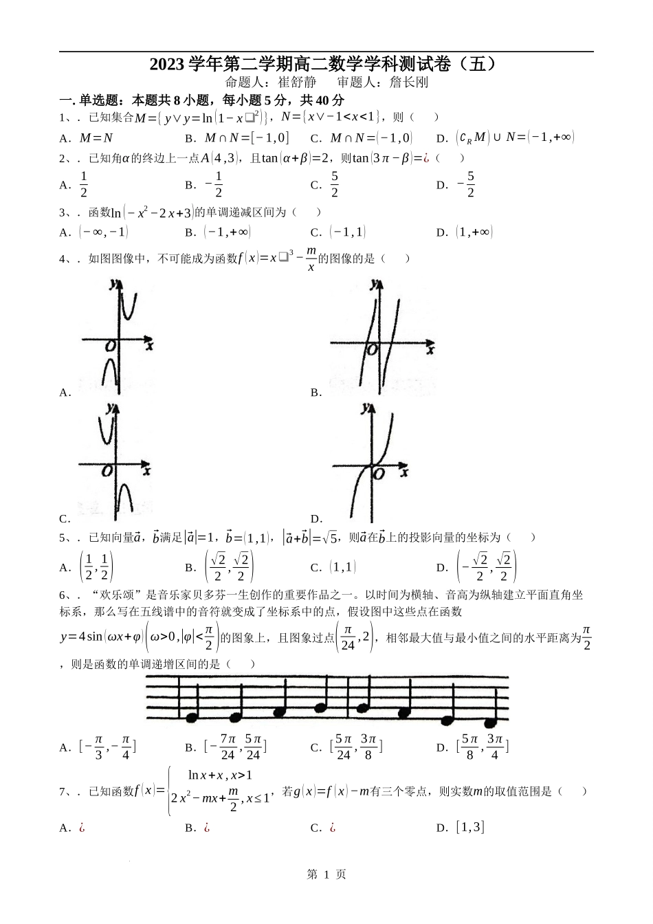 浙江省杭州学军中学2023-2024学年高二下学期6月月考数学试题(无答案).docx_第1页