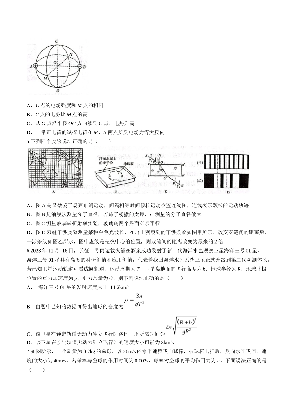 浙江省杭州学军中学2023-2024学年高二下学期6月月考物理试题(无答案).docx_第2页