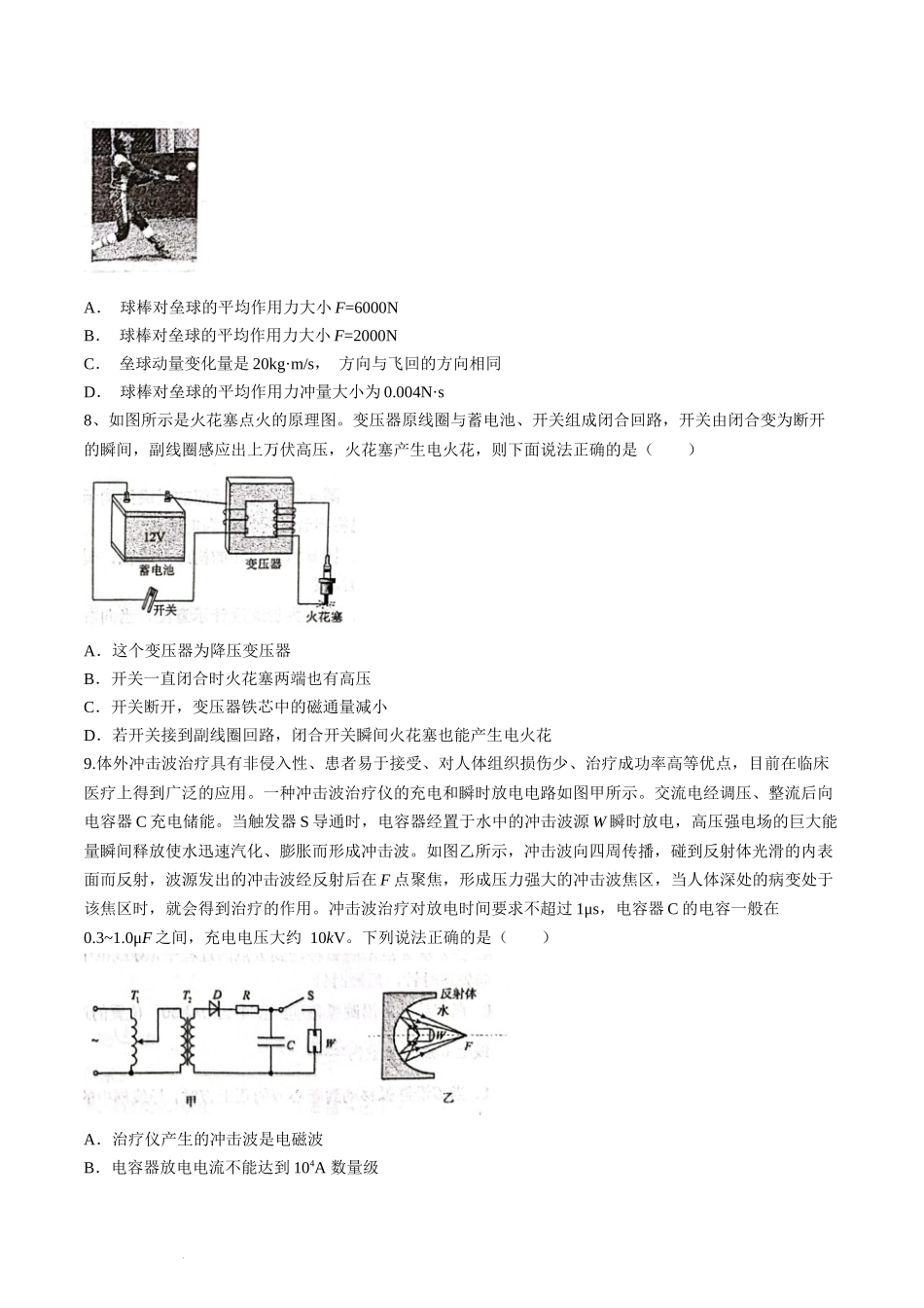 浙江省杭州学军中学2023-2024学年高二下学期6月月考物理试题(无答案).docx_第3页