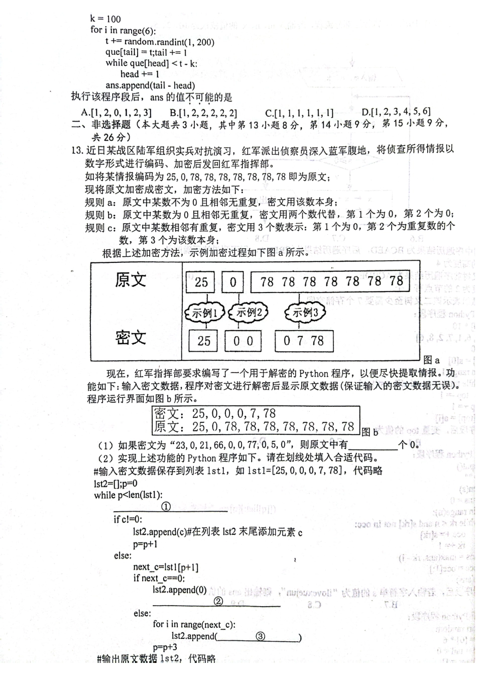 浙江省杭州学军中学2023-2024学年高二下学期测试（五）技术试题.pdf_第3页