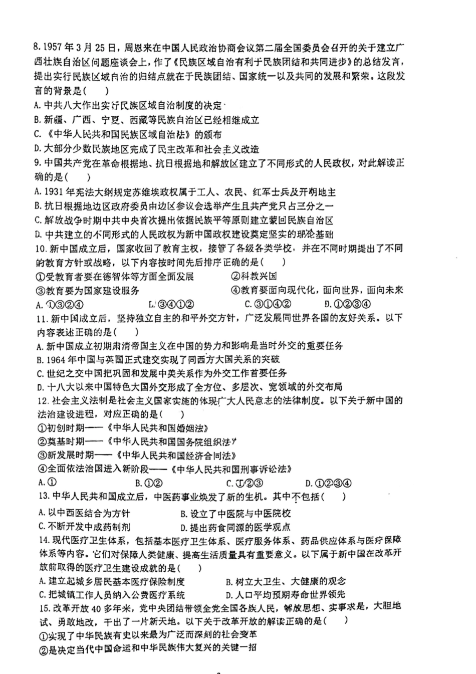 浙江省杭州学军中学2023-2024学年高二下学期测试(五)历史试题.pdf_第2页
