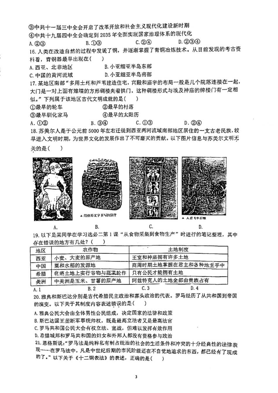 浙江省杭州学军中学2023-2024学年高二下学期测试(五)历史试题.pdf_第3页