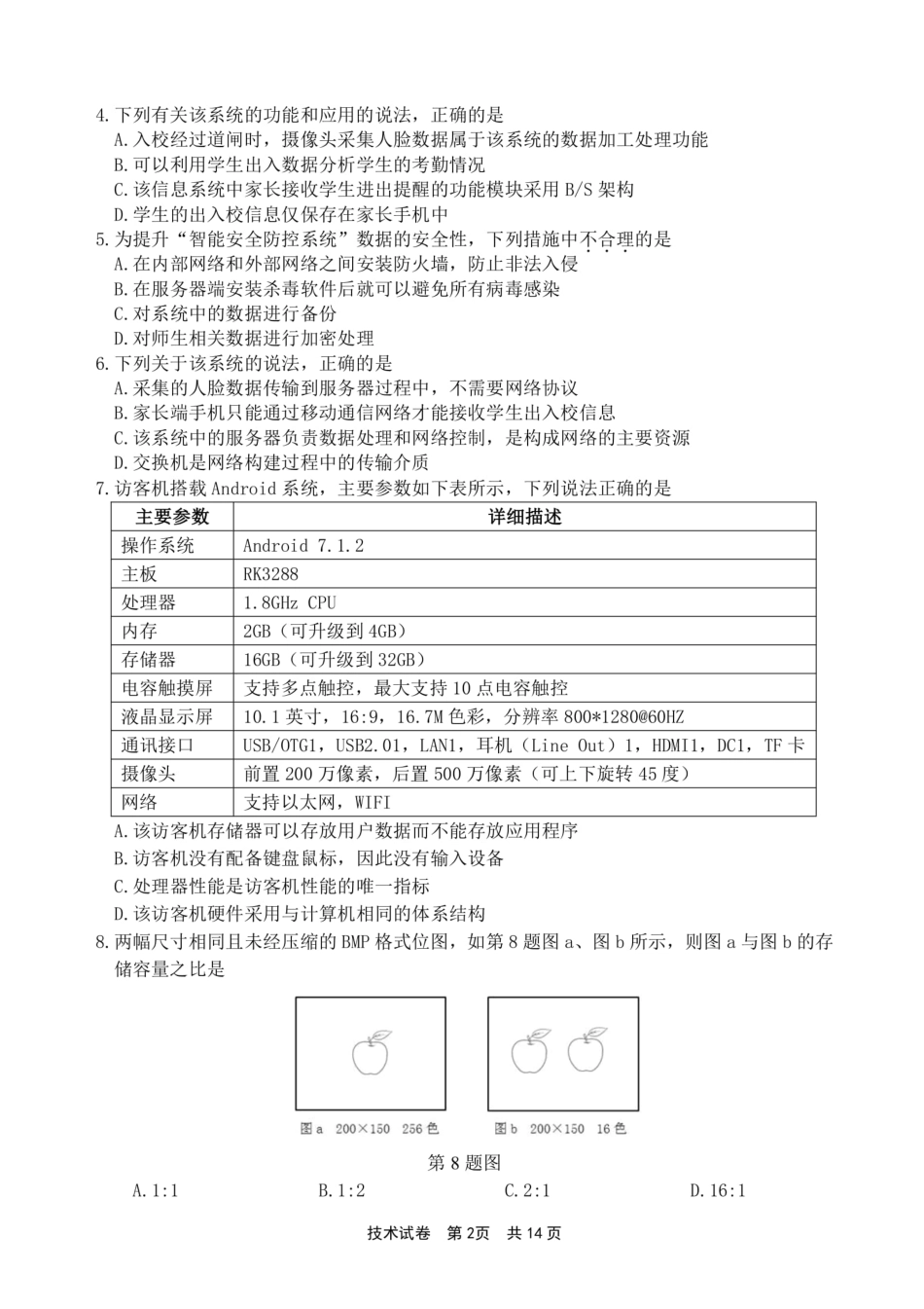 浙江省宁波市2023-2024学年高二下学期6月期末考试技术试题.pdf_第2页