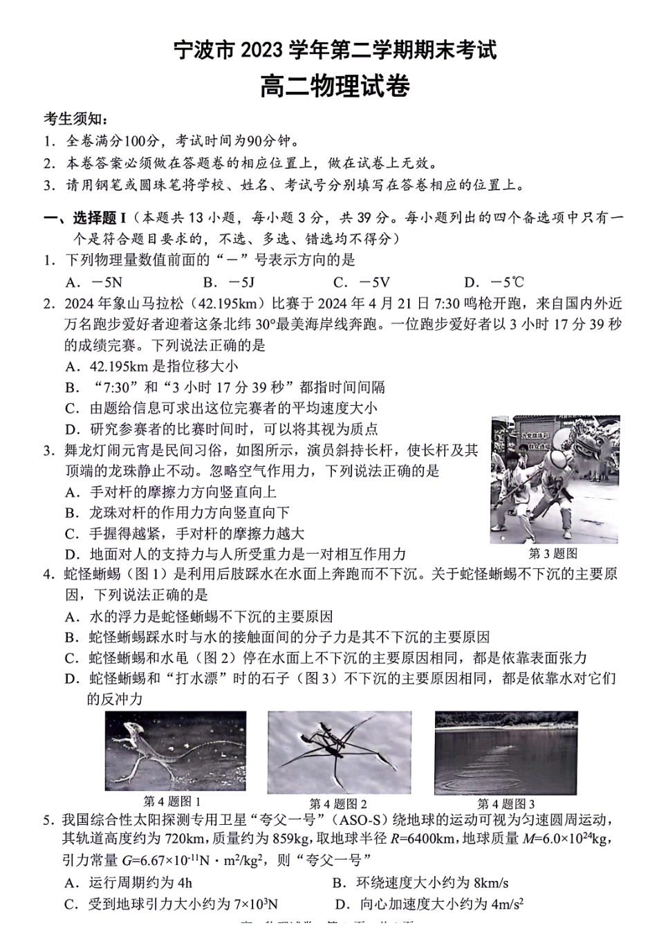 浙江省宁波市2023-2024学年高二下学期6月期末考试物理试题.pdf_第1页